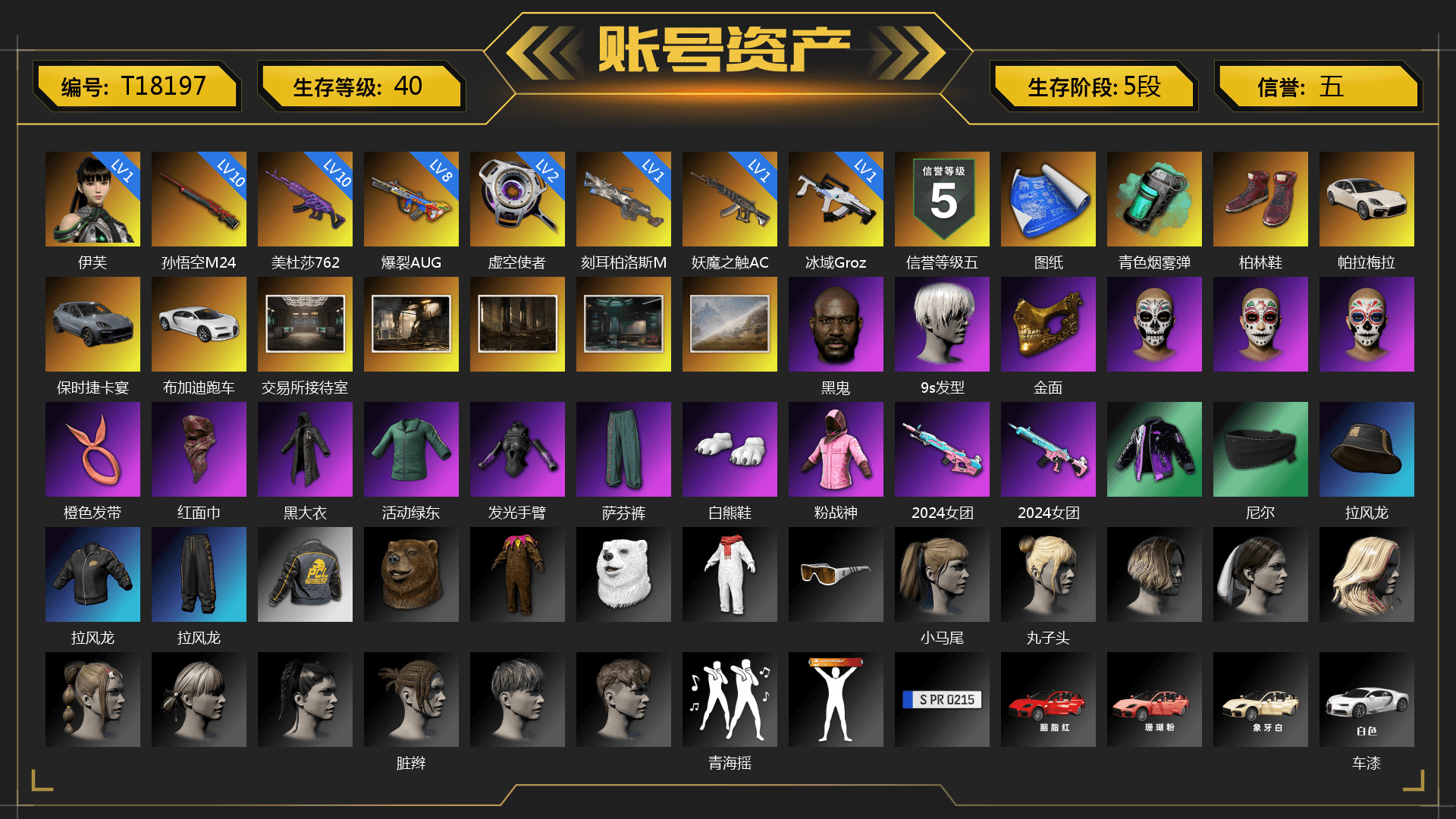 Teal Smoke Grenade, Hi-top Trainers (Red), «Panamera Turbo S» Sedan, «Cayenne Turbo GT» SUV, «Chiron» Sports Car, Jonathan Kamau, 9S's Hairstyle, PGC 2021 Contingent Chaos Mask, PLAYERUNKNOWN's Bandana, Heavy Fur Coat (Black), Polar Bear Feet, Rash Beixli Xtra Tough Jacket, Harley Quinn's Hair, Rash Beixli Xtra Tough Jacket, Desolate Warehouse, Nostalgia, Exquisite Pants, StreamerOne, Full Autumn — M416, Douyu Biker Jacket, Blue Thunder Gloves, DOUYU T-shirt, Sideshow Bear Feet