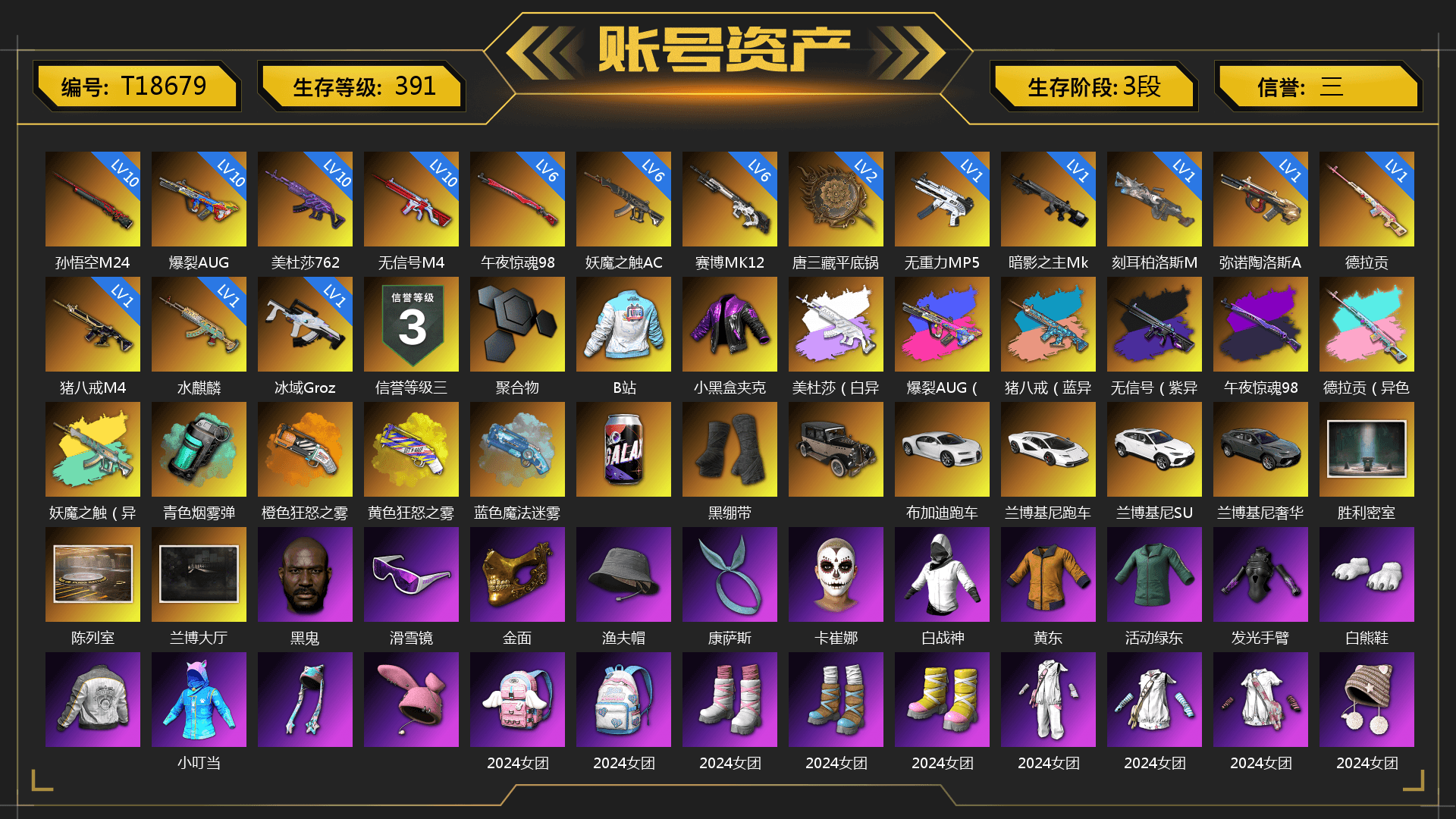 Rest in Pink — Dragunov [1], Teal Smoke Grenade, Orange Fog of Fury — M79, Yellow Fog of Fury — M79, Blue Magical Mist — M79, Duncan's Infiltrator Handwraps, «Chiron» Sports Car, «Countach LPI 800-4» Sports Car, Chamber of Triumph, Showroom, Jonathan Kamau, Snow Glasses, PGC 2021 Contingent Chaos Mask, Kansas Headband, La Catrina Makeup, Polar Bear Feet, aespa Stage, PML 2019 Phase 2 Jacket, PUBG X NEWJEANS DANIELLE SET, XingHun's Tiger Strike Jacket, XingHun's Tiger Strike Pants, NPL 2019 Phase 2 Jacket, Exquisite Pants, XiongDi Hoodie, StreamerOne, Training Jacket (Green), Full Autumn — M416, Diva Glasses (White), HUYA T-shirt