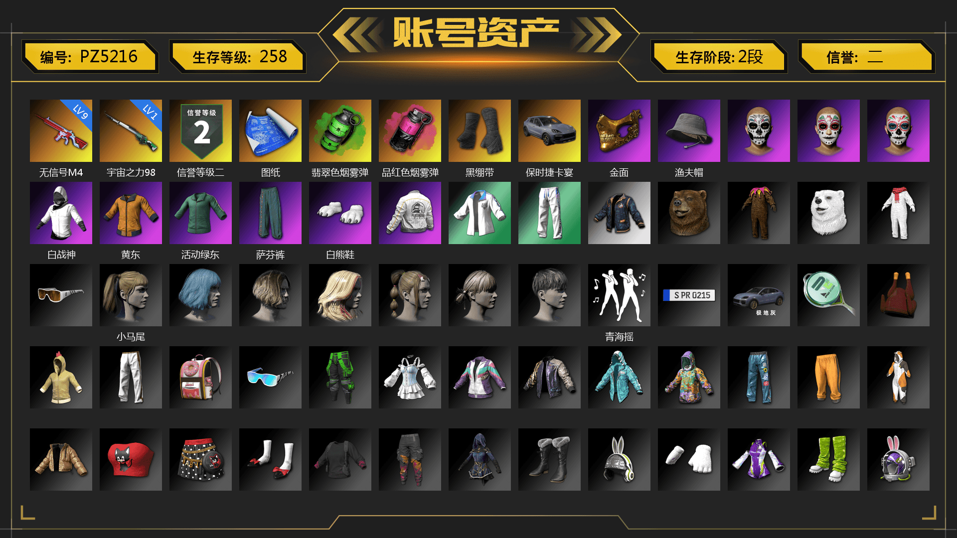 Emerald Smoke Grenade, Magenta Smoke Grenade, Duncan's Infiltrator Handwraps, «Cayenne Turbo GT» SUV, PGC 2021 Contingent Chaos Mask, Polar Bear Feet, Harley Quinn's Hair, PEL 2019 Phase 2 Jacket, XingHun's Tiger Strike Jacket, XingHun's Tiger Strike Pants, Exquisite Pants, Sha Wujing's Shorts, StreamerOne, Training Jacket (Green), Full Autumn — M416, Blue Thunder Gloves, Sideshow Bear Feet - 1