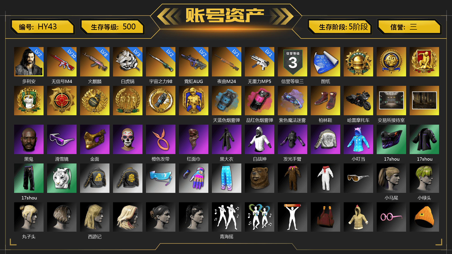 Azure Smoke Grenade, Magenta Smoke Grenade, Purple Magical Mist — M79, Hi-top Trainers (Red), Jonathan Kamau, Snow Glasses, PGC 2021 Contingent Chaos Mask, PLAYERUNKNOWN's Bandana, Heavy Fur Coat (Black), Harley Quinn's Hair, Hairstyle PGI.S, PML 2019 Phase 2 Jacket, PKL 2019 Phase 2 Jacket, Sha Wujing's Shorts, StreamerOne, Training Jacket (Green), Full Autumn — M416, Douyu Biker Jacket, Diva Glasses (White) - 1