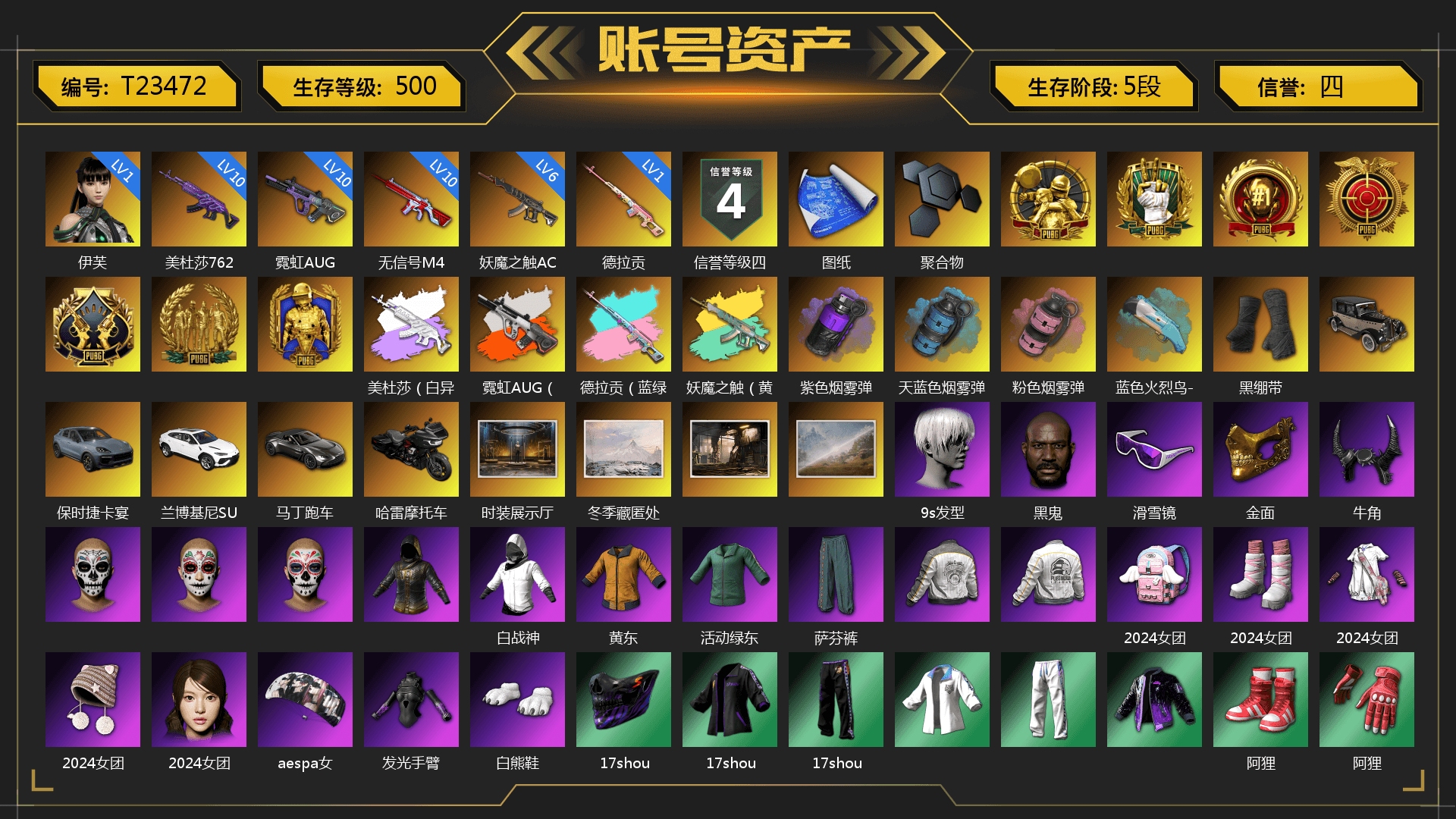 Rest in Pink — Dragunov [1], Medusa — Beryl M762 (Gray Purple), Neon Dream - AUG (White Orange), Rest in Pink — Dragunov (Teal Pink), Purple Smoke Grenade, Azure Smoke Grenade, Pink Smoke Grenade, Duncan's Infiltrator Handwraps, «Cayenne Turbo GT» SUV, «Urus S» SUV, «V12 Vantage Roadster» Sports Car, 9S's Hairstyle, Jonathan Kamau, Snow Glasses, PGC 2021 Contingent Chaos Mask, Demon Biker Horns, Pubg X Newjeans, Aespa, Polar Bear Feet, Nier, Harley Quinn's Hair, "CVO™ Road Glide® ST" Motorcycle, PML 2019 Phase 2 Jacket, PEL 2019 Phase 2 Jacket, XingHun's Tiger Strike Jacket, XingHun's Tiger Strike Pants, PJS 2019 Phase 2 Jacket, Exquisite Pants, XiongDi Hoodie, Sha Wujing's Shorts, StreamerOne, GPT 2025 Four Angry Men Jacket, Training Jacket (Green), Blue Thunder Gloves, HUYA T-shirt, DOUYU T-shirt, «Chiron» Sports Car - 1