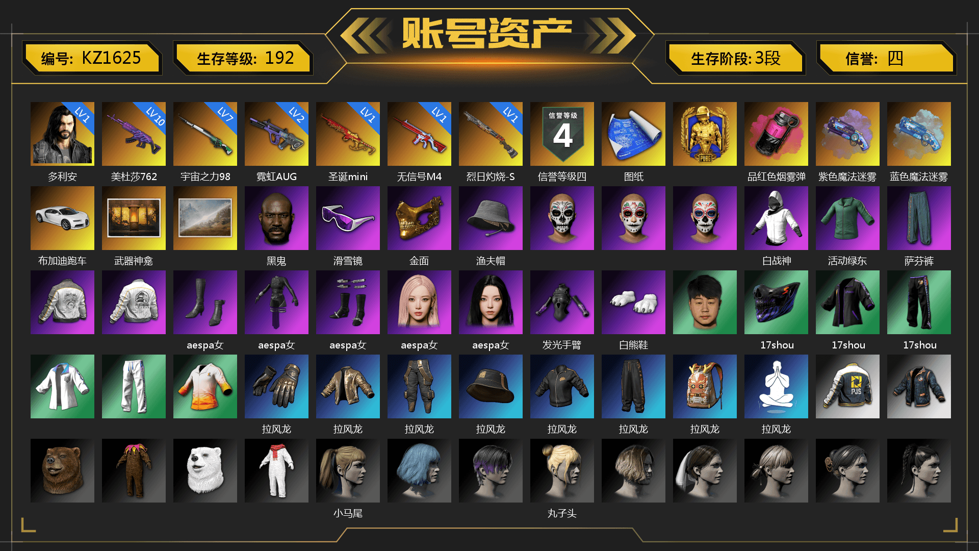 Magenta Smoke Grenade, Purple Magical Mist — M79, Blue Magical Mist — M79, «Chiron» Sports Car, Jonathan Kamau, Snow Glasses, PGC 2021 Contingent Chaos Mask, Aespa, Polar Bear Feet, Harley Quinn's Hair, PML 2019 Phase 2 Jacket, PEL 2019 Phase 2 Jacket, XingHun's Tiger Strike Jacket, XingHun's Tiger Strike Pants, PJS 2019 Phase 2 Jacket, Exquisite Pants, Sha Wujing's Shorts, StreamerOne, Festive Gloves (Red), Blue Thunder Gloves, Sideshow Bear Feet - 1