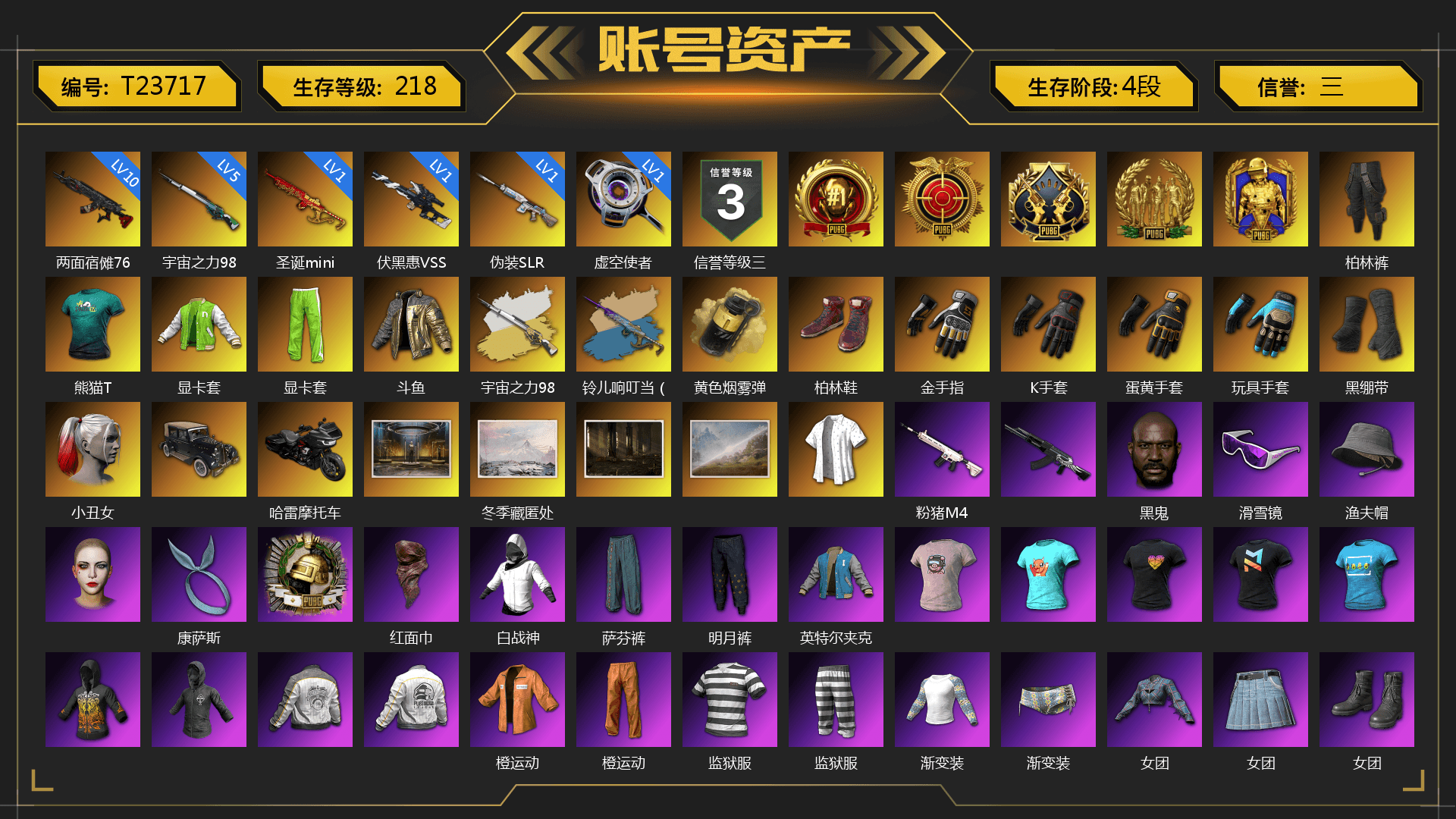 Survivalist Slacks, PandaTV T-Shirt, NVIDIA Varsity Jacket, Douyu Biker Jacket, Cosmic Caliber - Kar98k (White Yellow), Yule Sleigh - Mini14 (Gold Blue), Yellow Smoke Grenade, Hi-top Trainers (Red), Swagger's Gloves, spajKK's Gloves, Mazarin1k's Gloves, Ashek's Gloves, Duncan's Infiltrator Handwraps, Harley Quinn's Hair, NeoticaCH's M416, Jonathan Kamau, Snow Glasses, Kansas Headband, PLAYERUNKNOWN's Bandana, Bright Moon Maru Pants, Escapee Jacket, Jailbird T-Shirt, Rash Vest, Blackpink, Polar Bear Feet, Harley Quinn's Hair, Short Sleeve Anchor Print Shirt, Glory — AKM, Harley Quinn's Makeup, NeoticaCH's Shirt, FireDragon's Shirt, BreaK's Hoodie, PGI 2018 «Four Angry Men» Hoodie, PML 2019 Phase 2 Jacket, PEL 2019 Phase 2 Jacket, Exquisite Pants, Sha Wujing's Shorts, StreamerOne, JennaJulien's Pleated Skirt, Silver Plate — M416, Crimson Snowflake - QBZ, Gold Plate — M416, PGC 2019 - AKM, XingHun's AKM, PGC 2019 — SCAR-L, PGC 2019 — Kar98k, PGC 2019 — Pan, PUBG Nations Cup 2019 Pan, Crash Test Handwraps, Diva Glasses (White), Rose-tinted Glasses, Bloody Nurse Cap, Killer Clown Mask, Bloody Nurse Mask, 2018 PUBG ALL-STAR T-shirt (Korean), HUYA T-shirt, Ancient Mummy Top, Heavy Fur Coat (Black) - 1