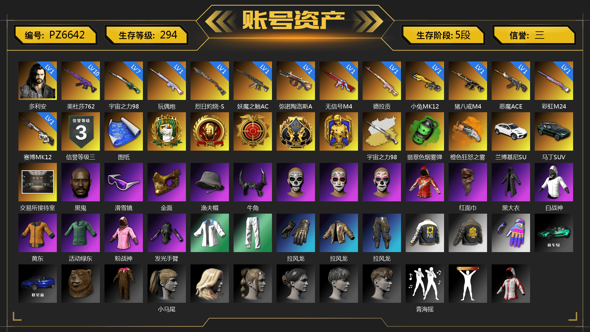 Rest in Pink — Dragunov [1], Cosmic Caliber - Kar98k (White Yellow), Emerald Smoke Grenade, Orange Fog of Fury — M79, Hi-top Trainers (Red), «Urus S» SUV, «DBX707» SUV, Jonathan Kamau, Snow Glasses, PGC 2021 Contingent Chaos Mask, Demon Biker Horns, PLAYERUNKNOWN's Bandana, Heavy Fur Coat (Black), Rash Beixli Xtra Tough Jacket, Harley Quinn's Hair, Rash Beixli Xtra Tough Jacket, XingHun's Tiger Strike Jacket, XingHun's Tiger Strike Pants, PJS 2019 Phase 2 Jacket, PKL 2019 Phase 2 Jacket, «DBX707» SUV, Exquisite Pants, XiongDi Hoodie, StreamerOne, Training Jacket (Green), Blue Thunder Gloves, Heavy Fur Coat (Black), DOUYU T-shirt, Sideshow Bear Feet - 1