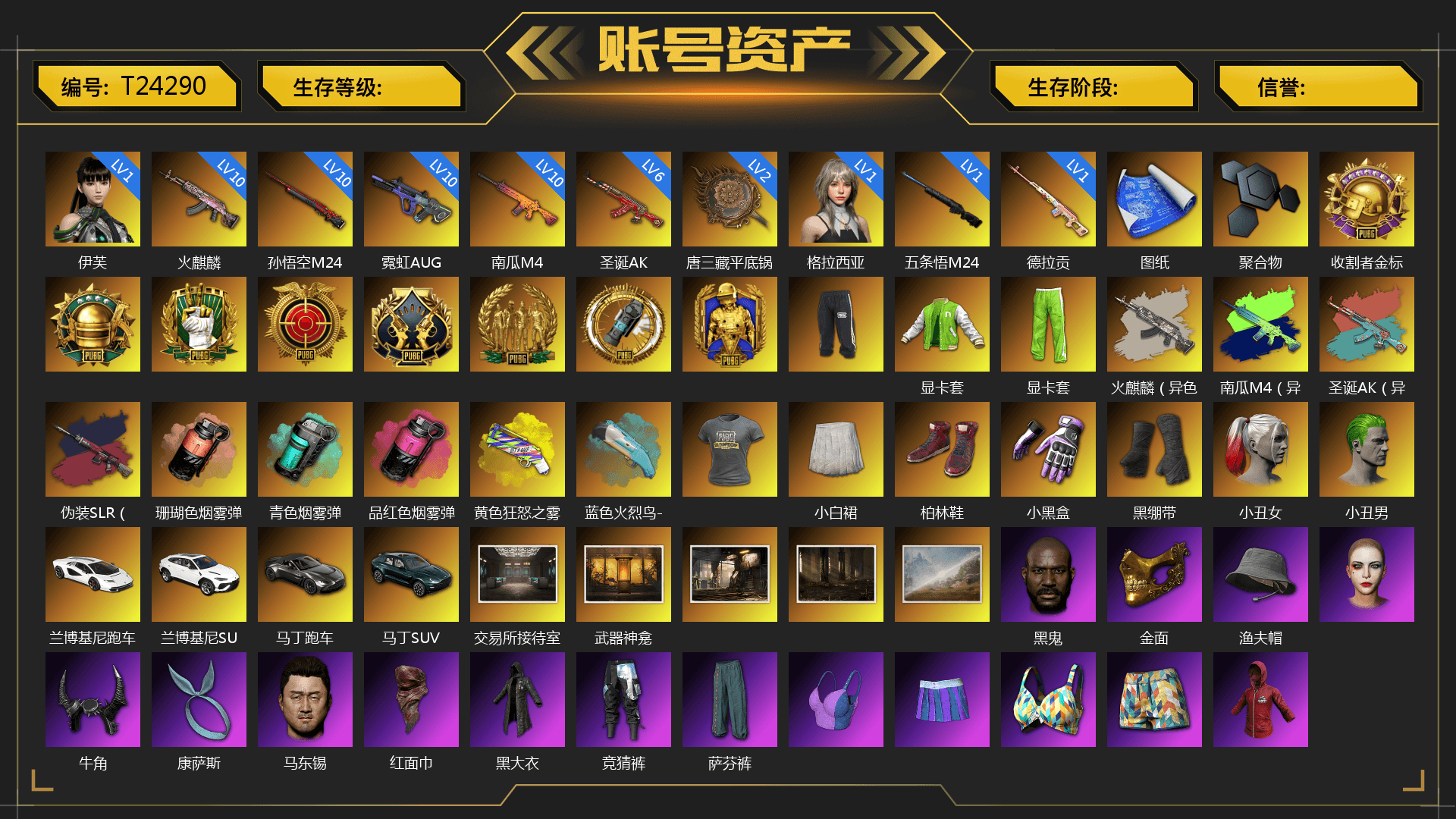 Rest in Pink — Dragunov [1], Reaper, NVIDIA Varsity Jacket, Pretend Prototype - SLR (Navy Red), Coral Smoke Grenade, Teal Smoke Grenade, Magenta Smoke Grenade, Yellow Fog of Fury — M79, Blue Flamingo Fling - M79, School Skirt, Hi-top Trainers (Red), Heybox Gloves, Duncan's Infiltrator Handwraps, Harley Quinn's Hair, The Joker's Hair, «Countach LPI 800-4» Sports Car, «Urus S» SUV, «V12 Vantage Roadster» Sports Car, «DBX707» SUV, Jonathan Kamau, PGC 2021 Contingent Chaos Mask, Demon Biker Horns, Kansas Headband, PLAYERUNKNOWN's Bandana, Heavy Fur Coat (Black), Escapee Jacket, Jailbird T-Shirt, Rash Vest, Rash Beixli Xtra Tough Jacket, Blackpink, Kakao, Harley Quinn's Hair, Rash Beixli Xtra Tough Jacket, SEA Champ Training Pants, SEA Champ Training T-shirt, Harley Quinn's Makeup, JennaJulien's Pleated Skirt, PGI 2018 «Four Angry Men» Hoodie, chocoTaco's Parachute, Exquisite Pants, Sha Wujing's Shorts, StreamerOne, Bengal Tiger, PGC 2019 — Pan, Festive Gloves (Red), Crash Test Handwraps, Diva Glasses (White), Rose-tinted Glasses, Balaclava (Pink), Bloody Nurse Cap, Killer Clown Mask, Ancient Mummy Mask, 2018 PUBG ALL-STAR T-shirt (Korean), HUYA T-shirt, Ancient Mummy Top - 1