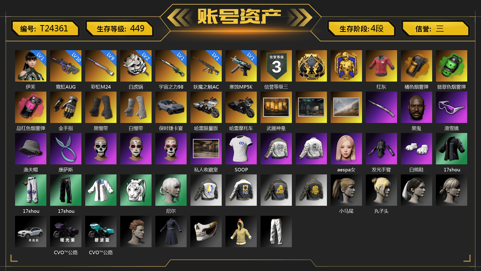 Orange Smoke Grenade, Emerald Smoke Grenade, Magenta Smoke Grenade, Swagger's Gloves, Duncan's Infiltrator Handwraps, PGI Title Wraps, «Cayenne Turbo GT» SUV, Jonathan Kamau, Snow Glasses, Kansas Headband, SOOP T-Shirt, Aespa, Polar Bear Feet, Nier, Harley Quinn's Hair, "CVO™ Road Glide® ST" Motorcycle, PML 2019 Phase 2 Jacket, PEL 2019 Phase 2 Jacket, XingHun's Tiger Strike Jacket, NPL 2019 Phase 2 Jacket, PJS 2019 Phase 2 Jacket, PKL 2019 Phase 2 Jacket, Exquisite Pants, Sha Wujing's Shorts, StreamerOne, Gold Plate — M416, PUBG Nations Cup 2019 Pan, Diva Glasses (White), PAI 2019 Mask, Bloody Nurse Mask, PGI T-Shirt, Heavy Fur Coat (Black), DOUYU T-shirt, Esports IGL Shirt, Esports Chicken Dinner Shirt, Sideshow Bear Feet - 1