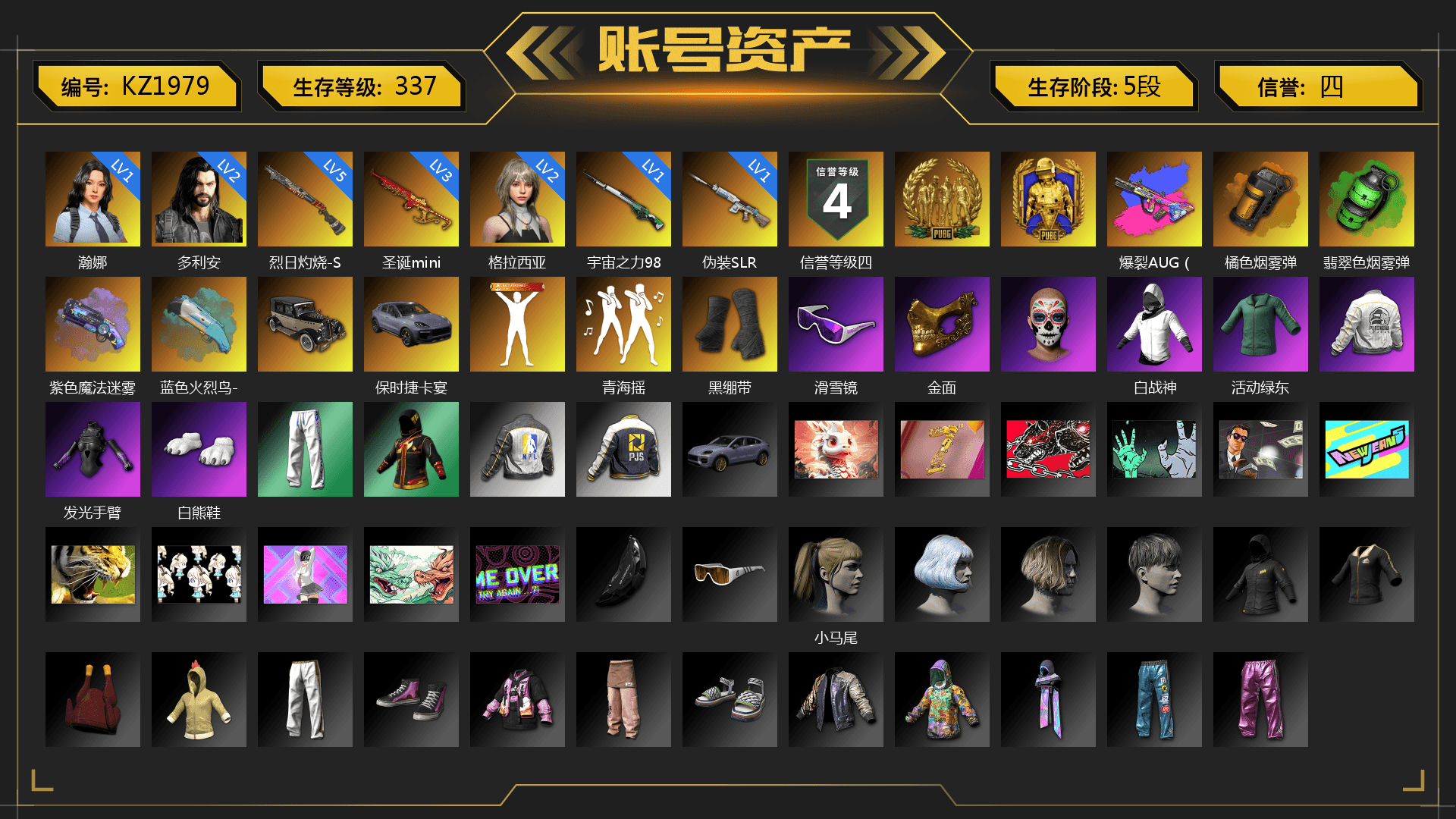 Orange Smoke Grenade, Emerald Smoke Grenade, Purple Magical Mist — M79, Blue Flamingo Fling - M79, «Cayenne Turbo GT» SUV, Duncan's Infiltrator Handwraps, Snow Glasses, PGC 2021 Contingent Chaos Mask, Polar Bear Feet, Harley Quinn's Hair, PEL 2019 Phase 2 Jacket, XingHun's Tiger Strike Pants, NPL 2019 Phase 2 Jacket, PJS 2019 Phase 2 Jacket, Exquisite Pants, MET Asia Series Distressed Jeans, Sha Wujing's Shorts, StreamerOne, Training Jacket (Green), Festive Gloves (Red), Blue Thunder Gloves, Heavy Fur Coat (Black), Sideshow Bear Feet - 1