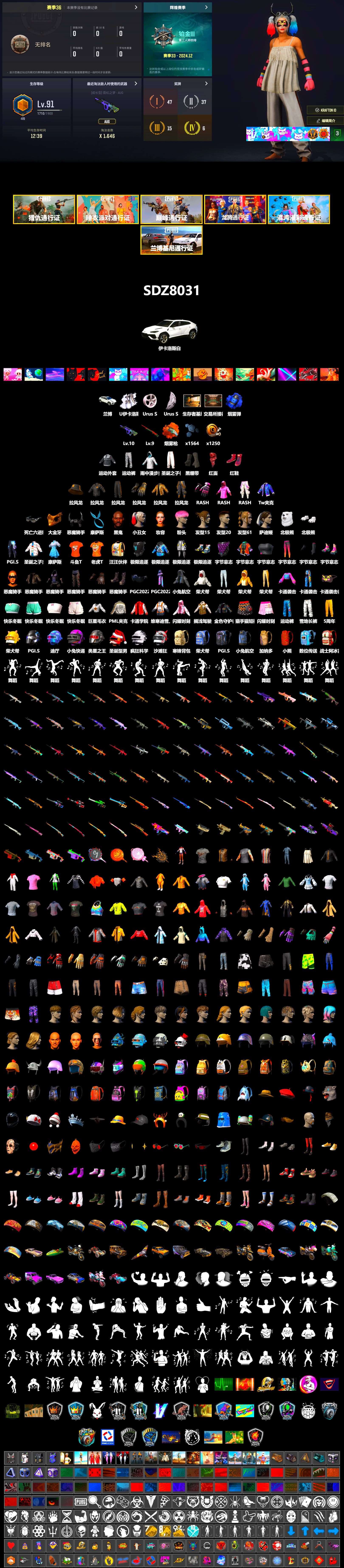 Blue Smoke Grenade, Orange Fog of Fury — M79, Hi-top Trainers (Red), Duncan's Infiltrator Handwraps, Harley Quinn's Hair, «Urus S» SUV, Jonathan Kamau, Kansas Headband, Demon Biker Horns, PGC 2021 Contingent Chaos Mask, PLAYERUNKNOWN's Bandana, Heavy Fur Coat (Black), Polar Bear Feet, Rash Beixli Xtra Tough Jacket, Rash Beixli Xtra Tough Jacket, Harley Quinn's Makeup, PML 2019 Phase 2 Jacket, Full Autumn — M416, 17SHOU's Beryl M762, Crash Test Handwraps, DOUYU T-shirt - 2