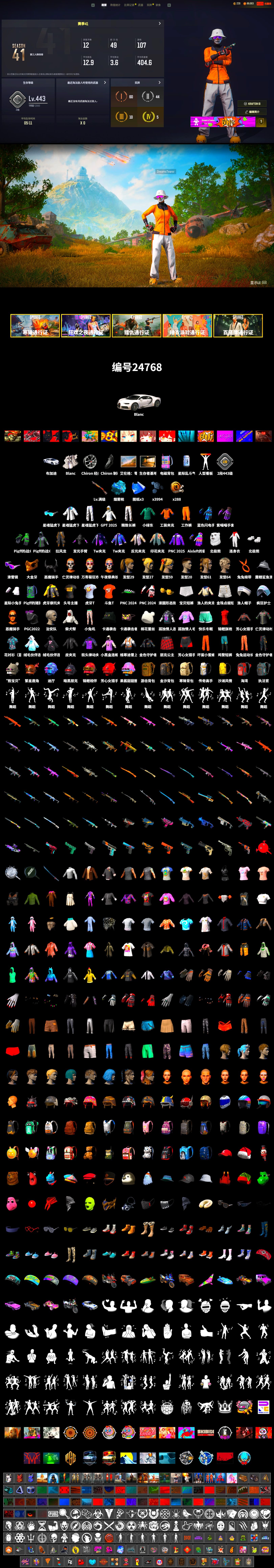 Blue Magical Mist — M79, «Chiron» Sports Car, Snow Glasses, PGC 2021 Contingent Chaos Mask, Demon Biker Horns, Polar Bear Feet, Harley Quinn's Hair, XingHun's Tiger Strike Jacket, XingHun's Tiger Strike Pants, Sideshow Bear Feet, Exquisite Pants, Sha Wujing's Shorts, StreamerOne, GPT 2025 Four Angry Men Jacket, Full Autumn — M416, Blue Thunder Gloves, HUYA T-shirt, DOUYU T-shirt - 2
