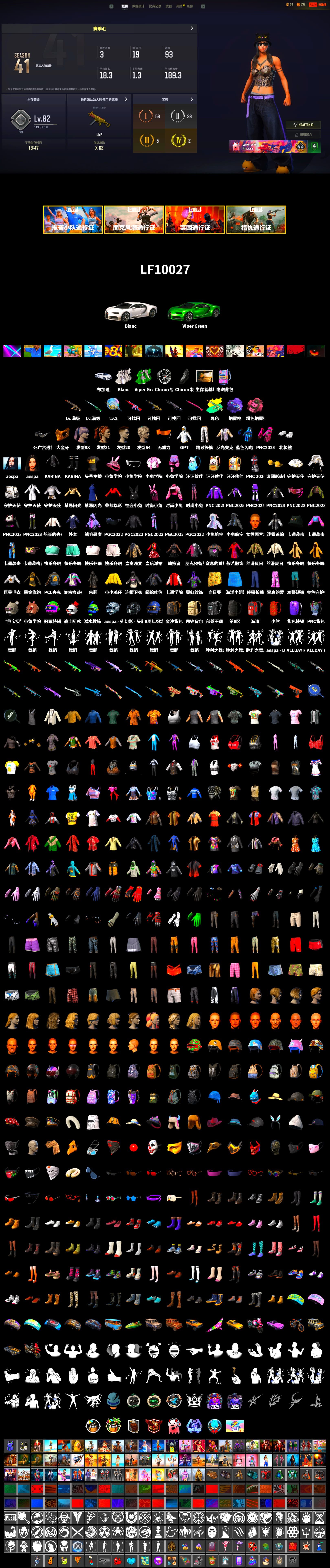 Purple Magical Mist — M79, «Chiron» Sports Car, PGC 2021 Contingent Chaos Mask, Polar Bear Feet, Aespa, Exquisite Pants, Sha Wujing's Shorts, StreamerOne, GPT 2025 Four Angry Men Jacket, Full Autumn — M416, Blue Thunder Gloves - 2