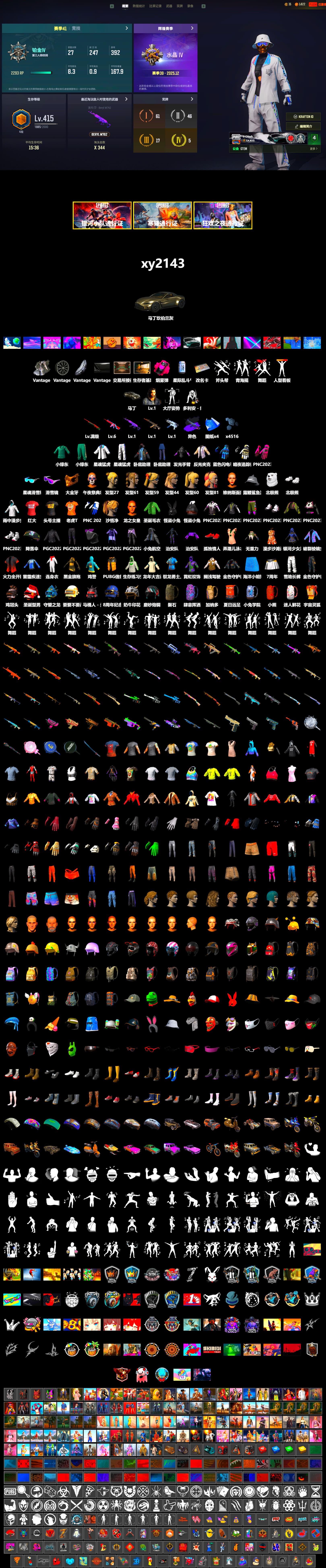 Magenta Smoke Grenade, «V12 Vantage Roadster» Sports Car, Snow Glasses, PGC 2021 Contingent Chaos Mask, Polar Bear Feet, XingHun's Tiger Strike Jacket, XingHun's Tiger Strike Pants, StreamerOne, Training Jacket (Green), Blue Thunder Gloves, «DBX707» SUV - 2