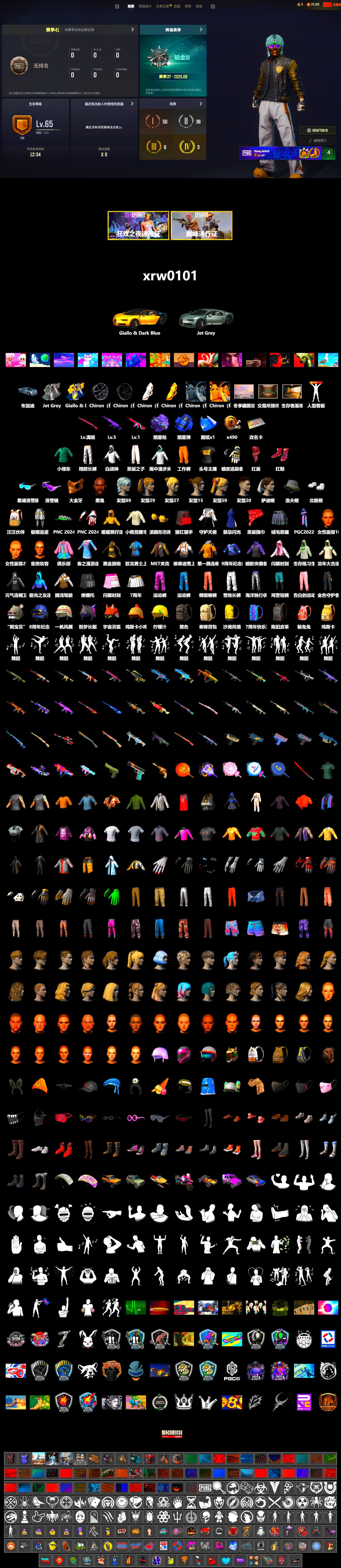 Blue Smoke Grenade, Purple Magical Mist — M79, Hi-top Trainers (Red), Jonathan Kamau, Snow Glasses, PGC 2021 Contingent Chaos Mask, PLAYERUNKNOWN's Bandana, Heavy Fur Coat (Black), Polar Bear Feet, Harley Quinn's Hair, Sideshow Bear Feet, Exquisite Pants, Sha Wujing's Shorts, StreamerOne - 2