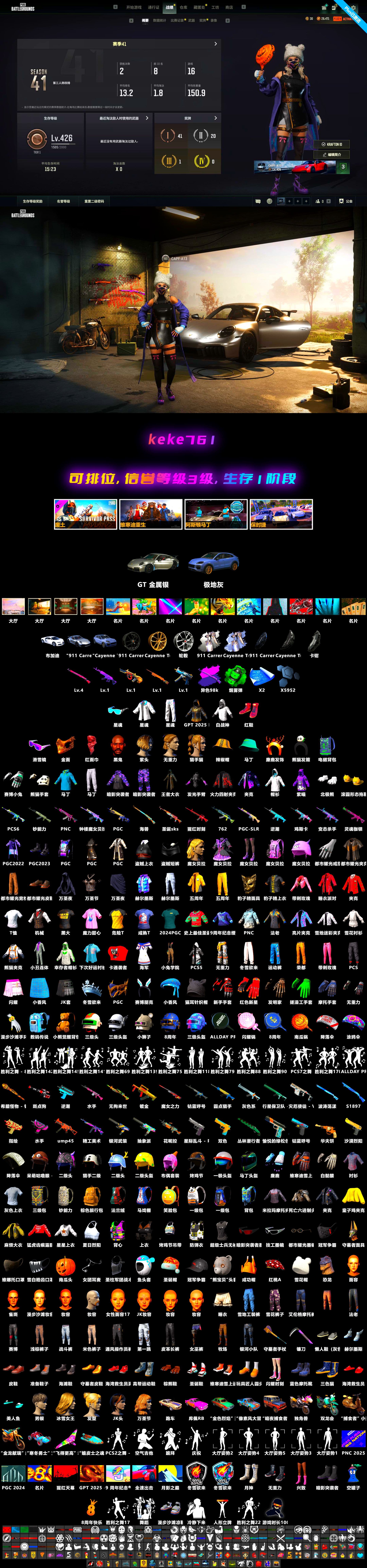 Emerald Smoke Grenade, Midnight Menace — Kar98k, Medusa — Beryl M762, Minotaur — AUG, Winter Eclipse — MP5K, «Chiron» Sports Car, PGC 2021 Contingent Chaos Mask, Snow Glasses, Jonathan Kamau, Showroom, «Chiron» Sports Car, Final Serenade — M24, «Cayenne Turbo GT» SUV - 2