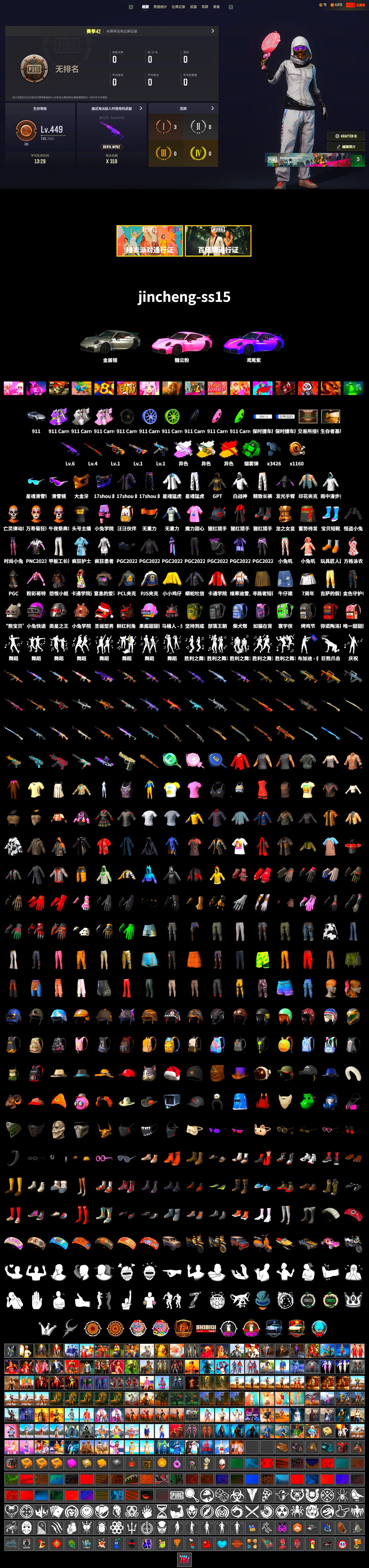 Emerald Smoke Grenade, «911 Carrera GTS» Sports Car, Snow Glasses, PGC 2021 Contingent Chaos Mask, XingHun's Tiger Strike Jacket, XingHun's Tiger Strike Pants, PJS 2019 Phase 2 Jacket, Sideshow Bear Feet, Exquisite Pants, StreamerOne, Festive Gloves (Red), «Chiron» Sports Car - 2
