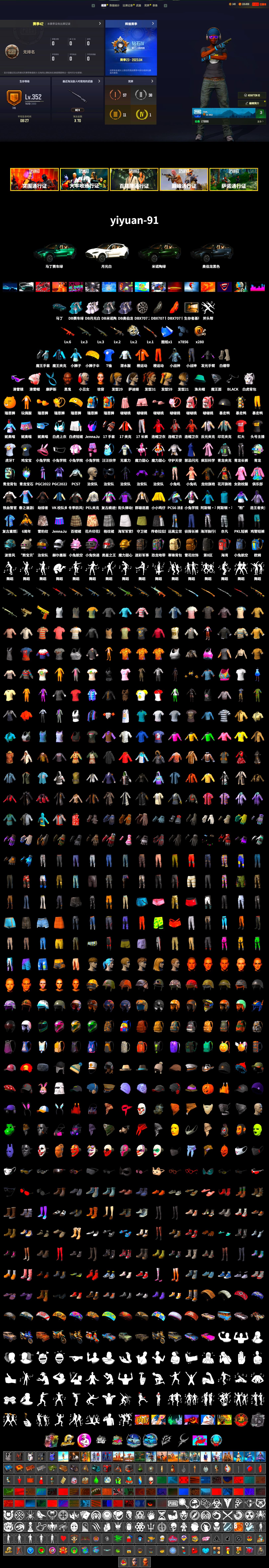 Shroud's Gloves, PGI Title Wraps, Harley Quinn's Hair, «DBX707» SUV, Jonathan Kamau, Snow Glasses, Kansas Headband, Escapee Jacket, Jailbird T-Shirt, Rash Vest, Harley Quinn's Hair, Ghosted — AKM, Speed & Momentum — M416, Pirate KIM's M416, Pirate KIM's SKS, Ghosted — Kar98k, Speed & Momentum — Kar98k, Harley Quinn's Makeup, Shroud's Varsity Jacket, JennaJulien's Pleated Skirt, Ryan the Lion Hoodie, PGI Ringside Hoodie, PKL Hoodie, PGI 2018 «Four Angry Men» Hoodie, PEL 2019 Phase 2 Jacket, Sideshow Bear Feet, StreamerOne, Wakgood's M416, Bengal Blade - SCAR-L, Silver Plate — Mini14, Wakgood's AWM, Rose-tinted Glasses, Killer Clown Mask, shroud's Cloth Mask, GLL Grand Slam Sweatshirt, Heavy Fur Coat (Black), HUYA T-shirt, PKL Shorts, «DBX707» SUV, PKL Parachute, Bengal Tiger - 2