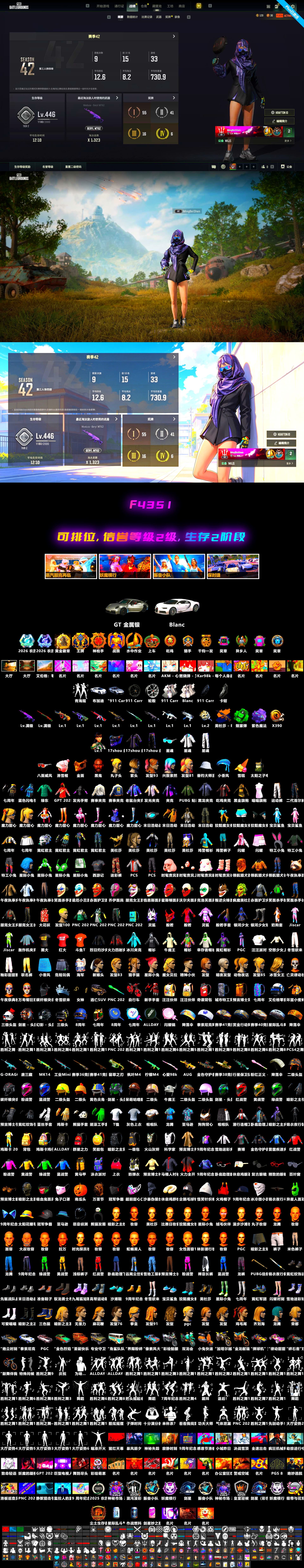 Medusa — Beryl M762 [MAX], White Tiger — Pan [MAX], Emerald Smoke Grenade, Medusa — Beryl M762 (Gold Charcoal), Sun Wukong — M24, ZERO-G — MP5K, No Signal — M416, Neon Dream — AUG, Minotaur — AUG, Zhu Bajie — M416, «Chiron» Sports Car, PGC 2021 Contingent Chaos Mask, Jonathan Kamau, Purple Magical Mist — M79, «Chiron» Sports Car, Obscura - Mk12, Cosmic Caliber - Kar98k, EVE - 2