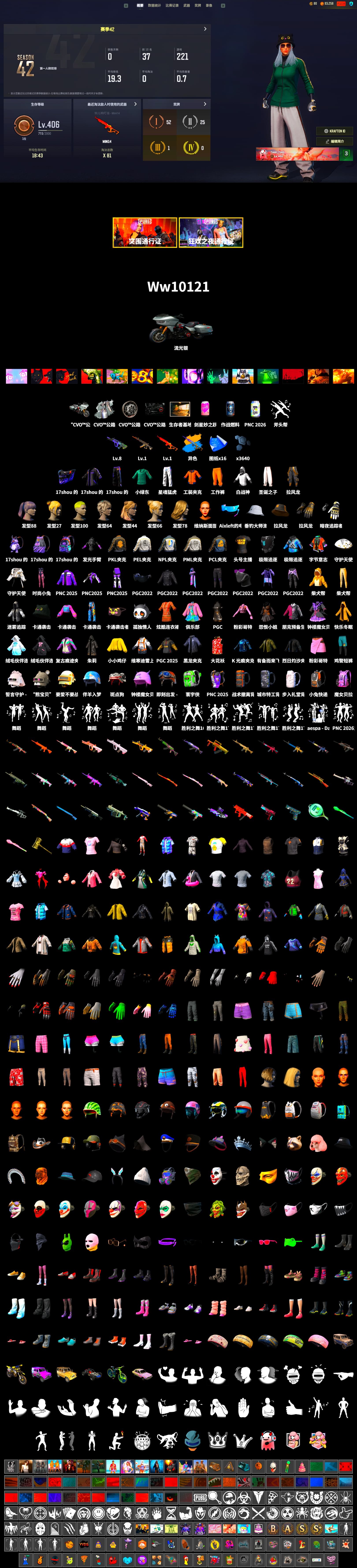 Yule Sleigh - Mini14 (Gold Blue), PML 2019 Phase 2 Jacket, PEL 2019 Phase 2 Jacket, XingHun's Tiger Strike Pants, NPL 2019 Phase 2 Jacket, PKL 2019 Phase 2 Jacket, Sha Wujing's Shorts, StreamerOne, GLL Grand Slam Sweatshirt - 2
