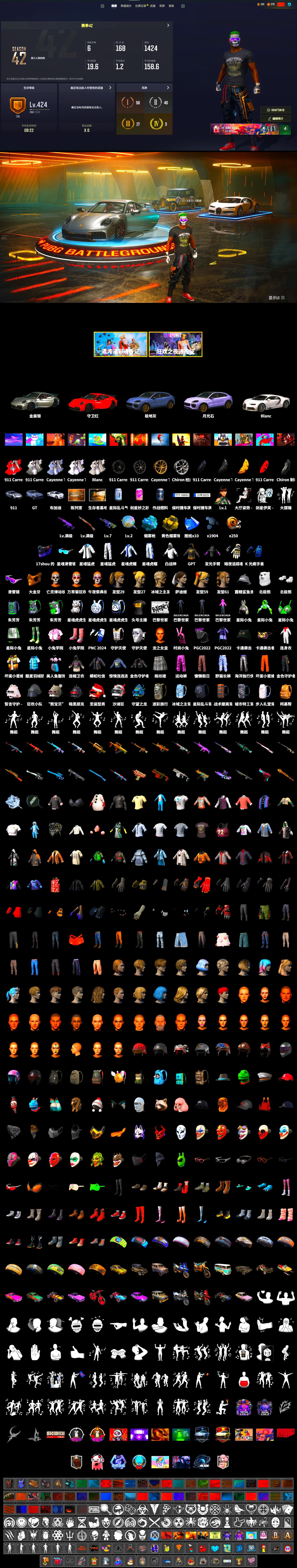 Yellow Smoke Grenade, Blue Magical Mist — M79, «911 Carrera GTS» Sports Car, «Cayenne Turbo GT» SUV, «Chiron» Sports Car, Snow Glasses, PGC 2021 Contingent Chaos Mask, Polar Bear Feet, Harley Quinn's Hair, XingHun's Tiger Strike Jacket, XingHun's Tiger Strike Pants, StreamerOne - 2