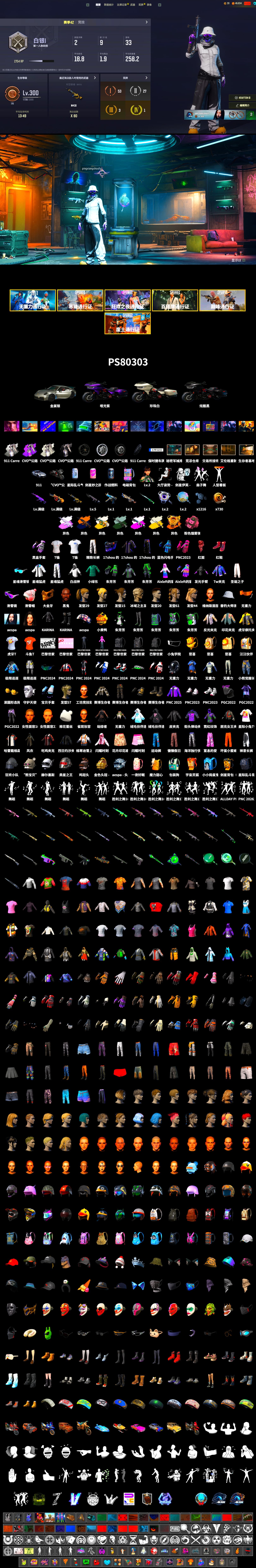 Medusa — Beryl M762 (Gray Purple), Medusa — Beryl M762 (Gold Charcoal), Obscura - Mk12 (Silver Fuchsia), Time Keeper - M416 (Gray Green), Void — Pan (Yellow Orange), Cosmic Caliber - Kar98k (White Yellow), Pink Smoke Grenade, Hi-top Trainers (Red), Heybox Gloves, «911 Carrera GTS» Sports Car, Jonathan Kamau, Snow Glasses, PGC 2021 Contingent Chaos Mask, PLAYERUNKNOWN's Bandana, Heavy Fur Coat (Black), SOOP T-Shirt, Aespa, Harley Quinn's Hair, "CVO™ Road Glide® ST" Motorcycle, Rash Beixli Xtra Tough Jacket, XingHun's Tiger Strike Jacket, XingHun's Tiger Strike Pants, Exquisite Pants, Blue Thunder Gloves, 2018 PUBG ALL-STAR T-shirt (Korean), GLL Grand Slam Sweatshirt, HUYA T-shirt, DOUYU T-shirt - 2