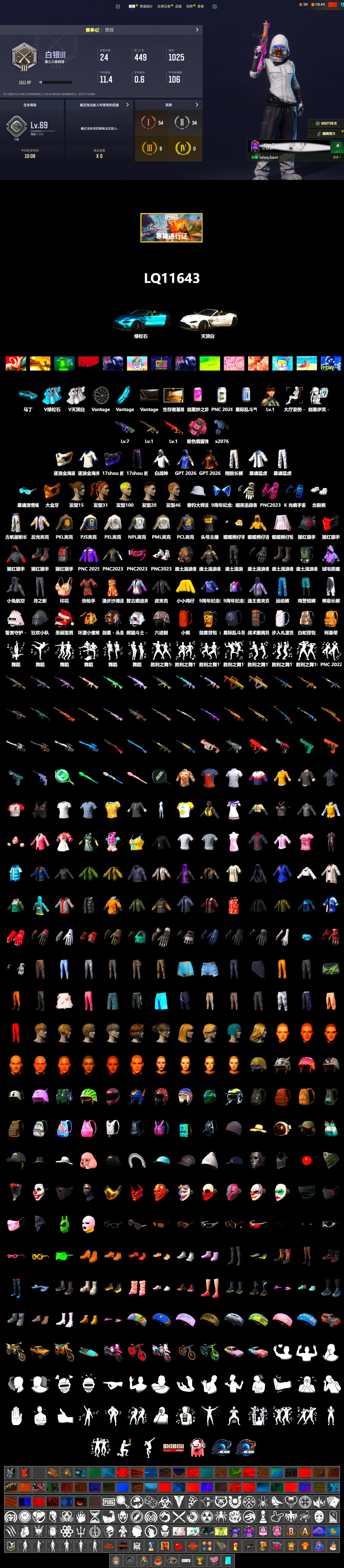 Pink Smoke Grenade, «V12 Vantage Roadster (Luxe)» Sports Car, PGC 2021 Contingent Chaos Mask, Polar Bear Feet, PML 2019 Phase 2 Jacket, PEL 2019 Phase 2 Jacket, XingHun's Tiger Strike Jacket, XingHun's Tiger Strike Pants, NPL 2019 Phase 2 Jacket, PJS 2019 Phase 2 Jacket, PKL 2019 Phase 2 Jacket, Exquisite Pants, MET Asia Series Distressed Jeans, Sha Wujing's Shorts, StreamerOne, Festive Gloves (Red), GLL Grand Slam Sweatshirt - 2