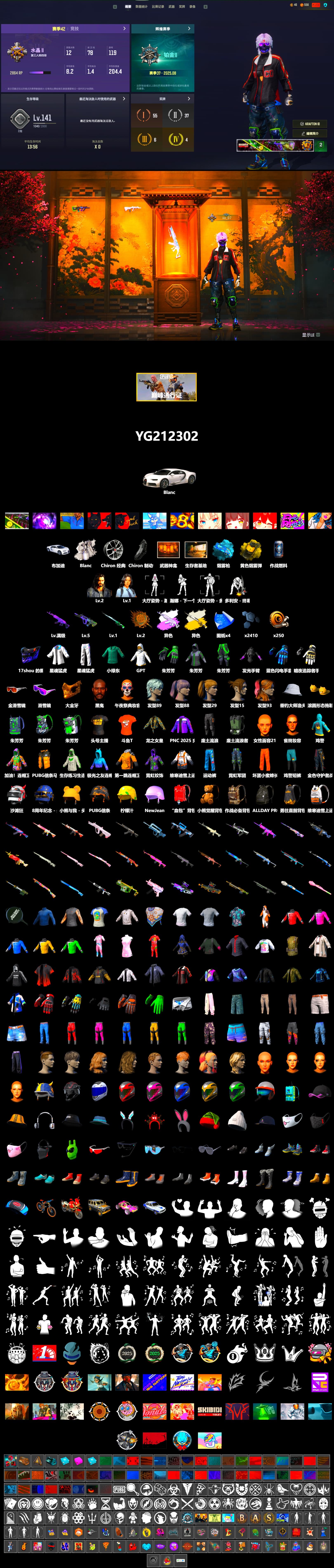 «Chiron» Sports Car, Medusa — Beryl M762 (Gray Purple), Cosmic Caliber - Kar98k (White Yellow), Yellow Smoke Grenade, Blue Magical Mist — M79, «Chiron» Sports Car, Jonathan Kamau, Snow Glasses, PGC 2021 Contingent Chaos Mask, Harley Quinn's Hair, XingHun's Tiger Strike Jacket, XingHun's Tiger Strike Pants, Sha Wujing's Shorts, StreamerOne, GPT 2025 Four Angry Men Jacket, Full Autumn — M416, Blue Thunder Gloves, DOUYU T-shirt - 2