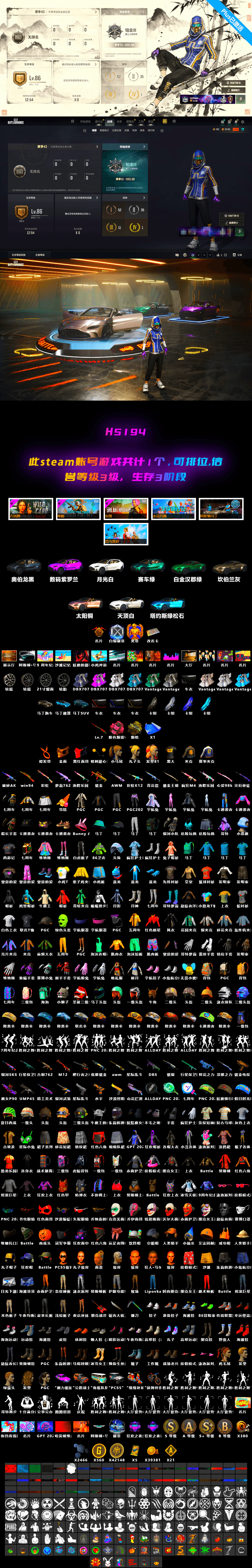 Sun Wukong — M24, Danucd's Gloves, PGC 2021 Contingent Chaos Mask, Harley Quinn's Hair, «V12 Vantage Roadster (Luxe)» Sports Car, «V12 Vantage Roadster» Sports Car, «DBX707» SUV, Ivory Fog of Fury — M79 - 2