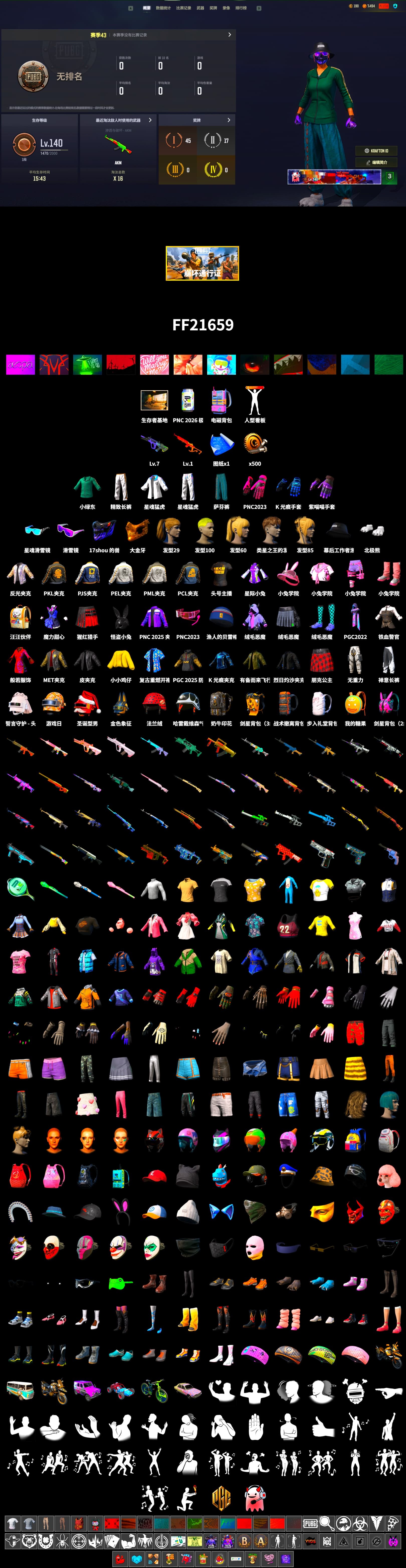 Snow Glasses, PGC 2021 Contingent Chaos Mask, Polar Bear Feet, Harley Quinn's Hair, PML 2019 Phase 2 Jacket, PEL 2019 Phase 2 Jacket, XingHun's Tiger Strike Jacket, XingHun's Tiger Strike Pants, PJS 2019 Phase 2 Jacket, PKL 2019 Phase 2 Jacket, Exquisite Pants, StreamerOne - 2
