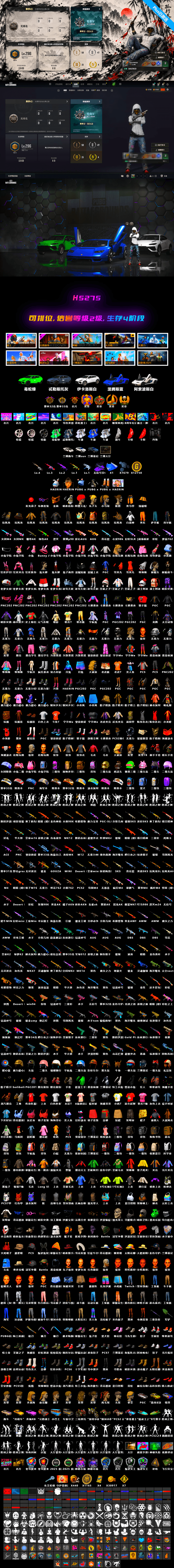 Cyber Threat — Mk12, No Signal — M416, Medusa — Beryl M762, Darkest Depths — Beryl M762, ZERO-G — MP5K, PGC 2021 Contingent Chaos Mask, Pubg X Newjeans, Harley Quinn's Hair, No Signal — M416 (Purple Charcoal), «Countach LPI 800-4» Sports Car, «Urus S» SUV - 2
