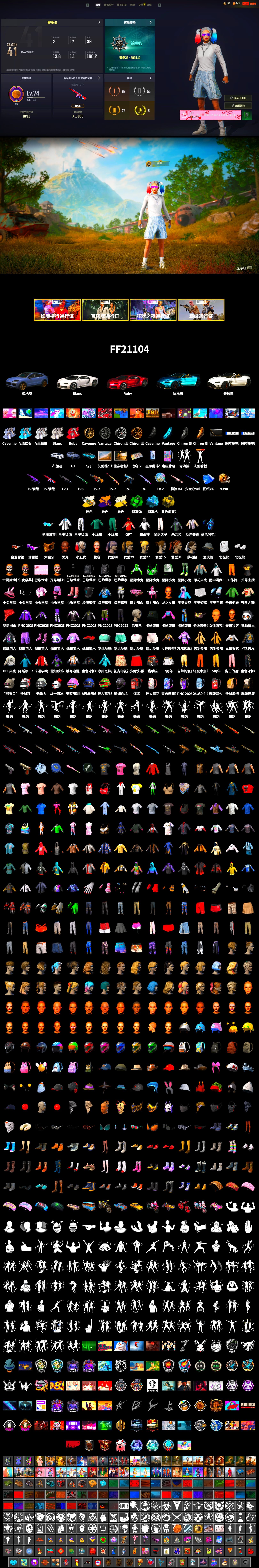 Rest in Pink — Dragunov [2], No Signal — M416 (Yellow Black), Cosmic Caliber - Kar98k (White Yellow), Emerald Smoke Grenade, Blue Magical Mist — M79, Harley Quinn's Hair, «Cayenne Turbo GT» SUV, «Chiron» Sports Car, «V12 Vantage Roadster (Luxe)» Sports Car, NeoticaCH's M416, Lumi's Kar98k, Jonathan Kamau, Snow Glasses, PGC 2021 Contingent Chaos Mask, Polar Bear Feet, Harley Quinn's Hair, Harley Quinn's Makeup, PEL 2019 Phase 2 Jacket, XingHun's Tiger Strike Jacket, XingHun's Tiger Strike Pants, XiongDi Hoodie, StreamerOne, Training Jacket (Green), Bengal Blade - SCAR-L, Blue Thunder Gloves, Bengal Tiger - 2