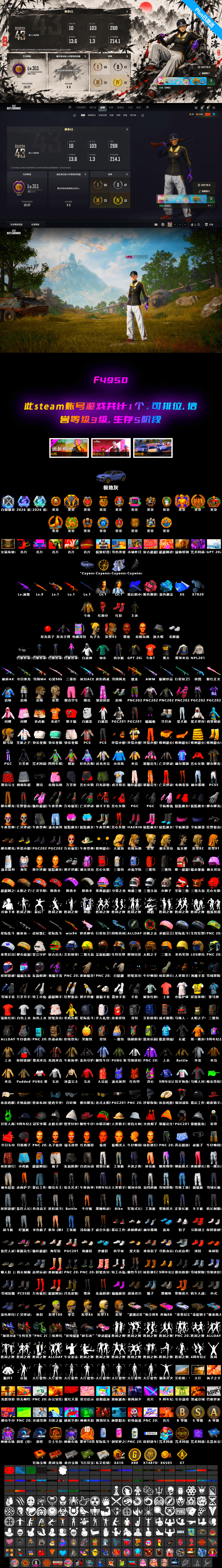 Final Serenade — M24 (Blue Black), Medusa — Beryl M762, Minotaur — AUG, Yule Sleigh — Mini14, Hanna, Douyu Biker Jacket, Jonathan Kamau, Blue Magical Mist — M79, Final Serenade — M24, «Cayenne Turbo GT» SUV - 2