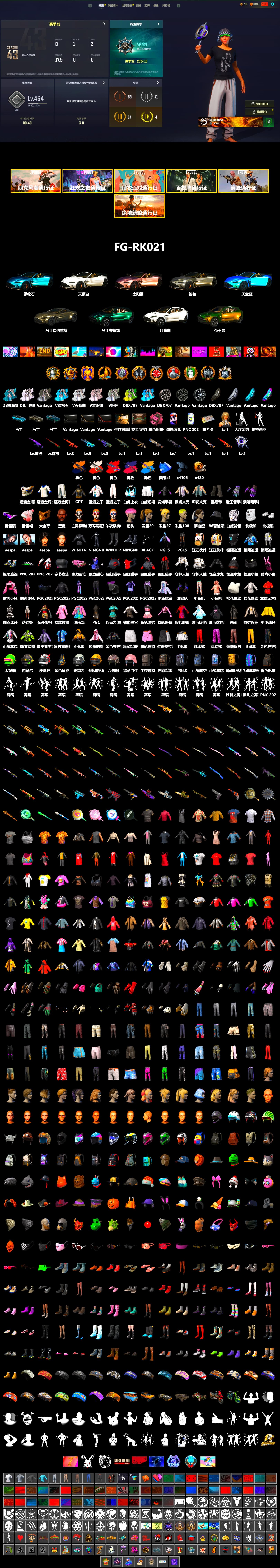 Rest in Pink — Dragunov [1], Medusa — Beryl M762 (Gold Charcoal), Neon Dream - AUG (White Orange), G-DRAGON — AUG (Red), Yule Sleigh - Mini14 (Gold Blue), Pretend Prototype - SLR (Navy Red), Pink Smoke Grenade, Duncan's Infiltrator Handwraps, «V12 Vantage Roadster» Sports Car, «V12 Vantage Roadster (Luxe)» Sports Car, «DBX707» SUV, Jonathan Kamau, Snow Glasses, PGC 2021 Contingent Chaos Mask, Aespa, Polar Bear Feet, Harley Quinn's Hair, «DBX707» SUV, Sideshow Bear Feet, Full Autumn — M416, Gold Plate — M416, Bengal Blade - SCAR-L, Crash Test Handwraps, Diva Glasses (White) - 2