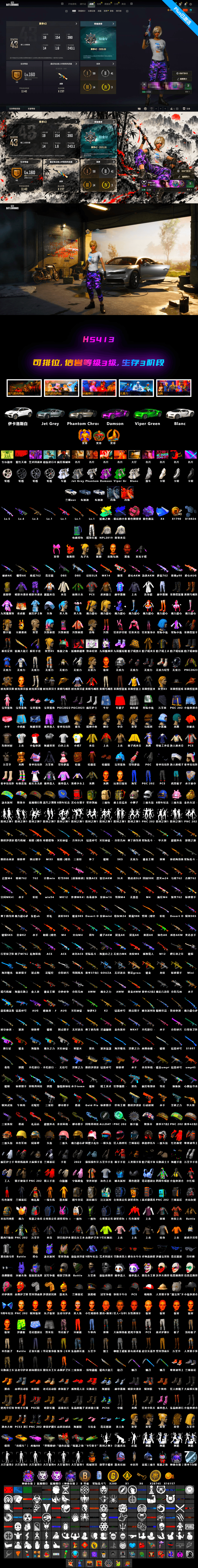 Final Serenade — M24 (Blue Black), Deadly Dollhouse — SLR, Neon Dream — AUG, Tiger Hunter — Kar98k, No Signal — M416, «Chiron» Sports Car, Jonathan Kamau, «Urus S» SUV, Demon's Touch — ACE32, Purple Magical Mist — M79, Sun Scorched — S1897, «Chiron» Sports Car, Final Serenade — M24 - 2