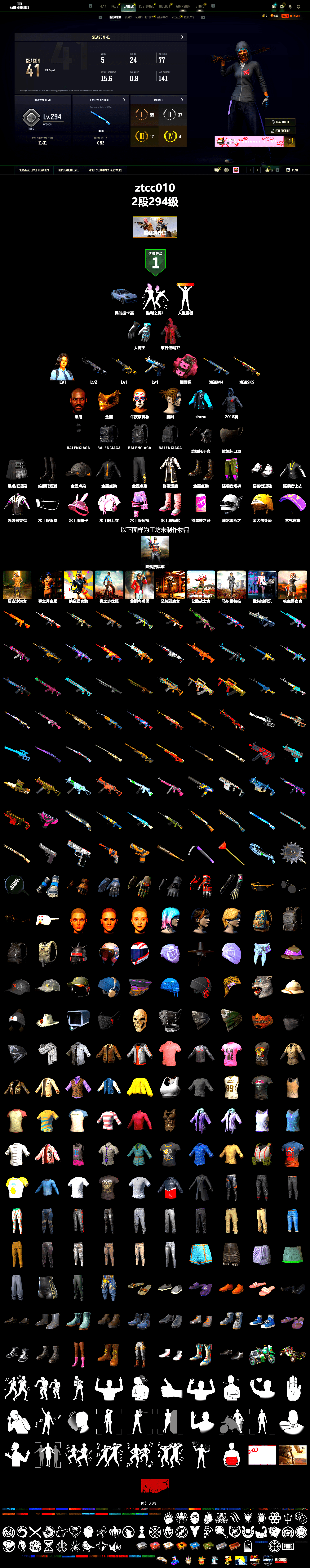 Shroud's Gloves, Doomsday Hoodie, Pink Smoke Grenade, «Cayenne Turbo GT» SUV, Jonathan Kamau, PGC 2021 Contingent Chaos Mask, Pirate KIM's M416, Pirate KIM's SKS, Shroud's Varsity Jacket, PGI 2018 «Four Angry Men» Hoodie, Full Autumn — M416, Wakgood's M416, Bengal Blade - SCAR-L, shroud's M16A4, Wakgood's AWM, shroud's Cloth Mask, Zerator's Pleated Skirt - 2