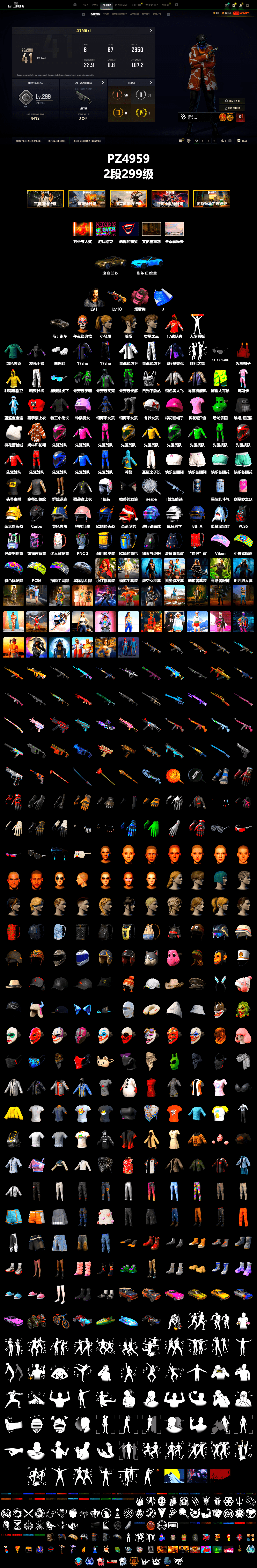 Pink Smoke Grenade, «V12 Vantage Roadster» Sports Car, Polar Bear Feet, Harley Quinn's Hair, Nostalgia, XingHun's Tiger Strike Jacket, XingHun's Tiger Strike Pants, Exquisite Pants, StreamerOne, Blue Thunder Gloves, 2018 PUBG ALL-STAR T-shirt (Korean), HUYA T-shirt, DOUYU T-shirt - 2