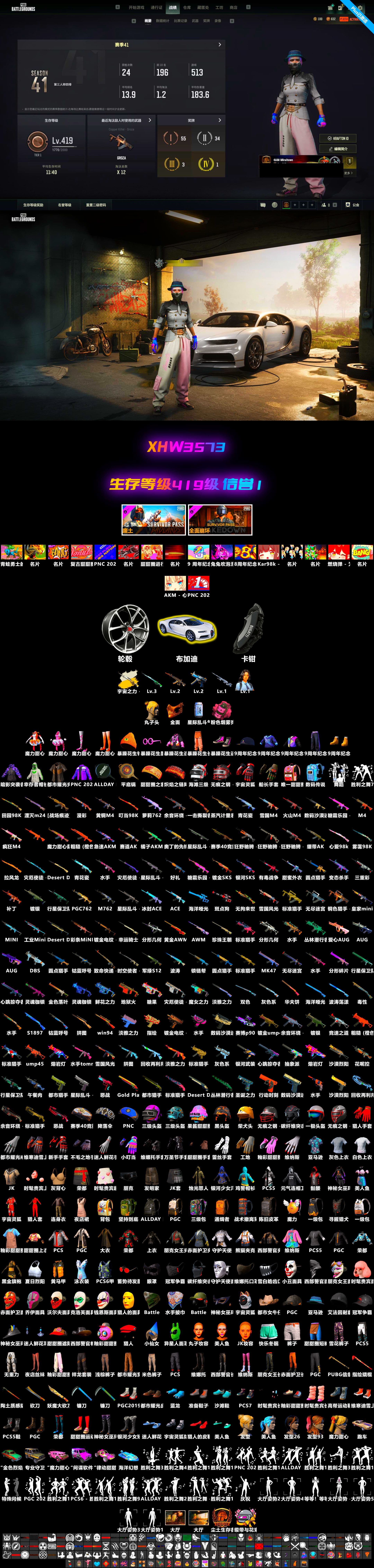 «Chiron» Sports Car, PGC 2021 Contingent Chaos Mask - 2