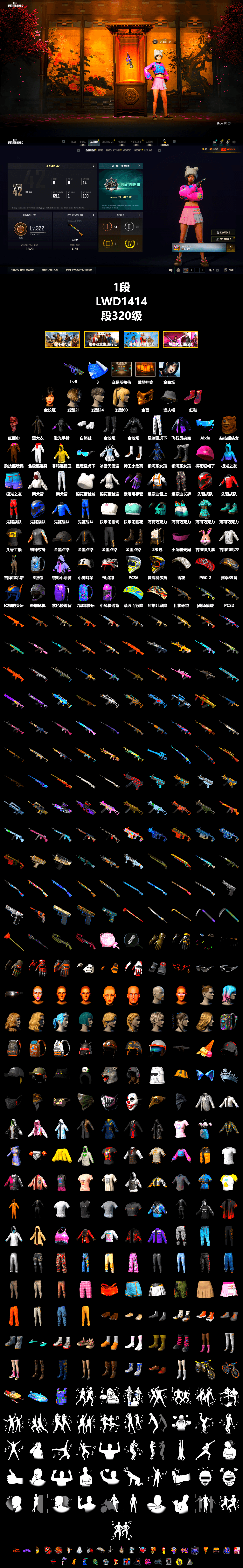 Hi-top Trainers (Red), Weapons Shrine, PGC 2021 Contingent Chaos Mask, PLAYERUNKNOWN's Bandana, Heavy Fur Coat (Black), Polar Bear Feet, aespa Stage, XingHun's Tiger Strike Pants, StreamerOne, aespa WINTER, Sideshow Bear Feet - 2