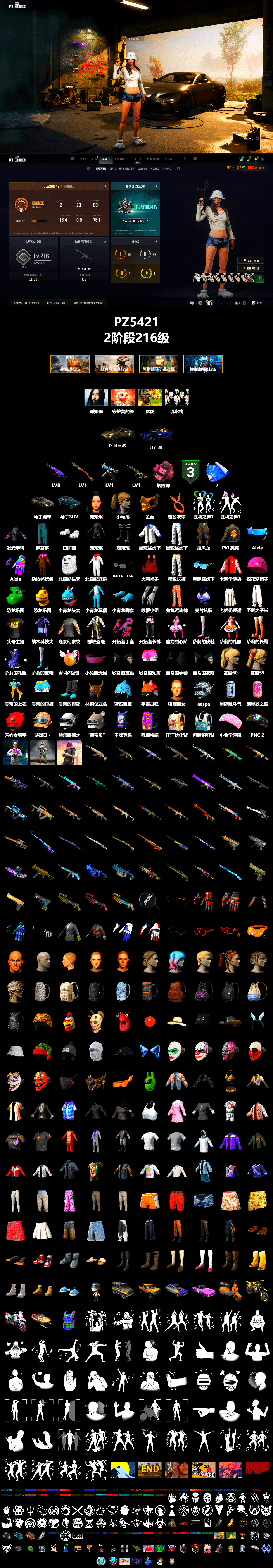 Pink Smoke Grenade, «V12 Vantage Roadster» Sports Car, «DBX707» SUV, PGC 2021 Contingent Chaos Mask, Polar Bear Feet, Aespa, Harley Quinn's Hair, XingHun's Tiger Strike Jacket, XingHun's Tiger Strike Pants, PKL 2019 Phase 2 Jacket, Exquisite Pants, StreamerOne, Blue Thunder Gloves, Sideshow Bear Feet - 2