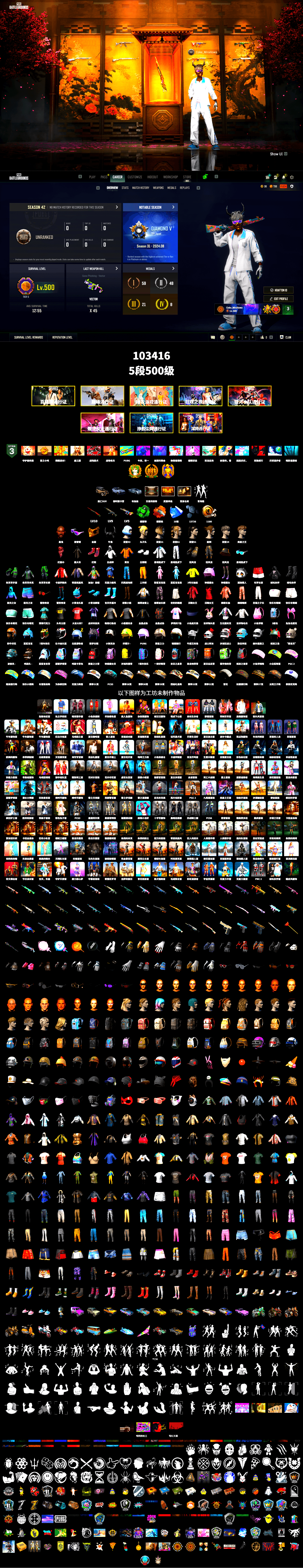 Emerald Smoke Grenade, Orange Fog of Fury — M79, Hi-top Trainers (Red), «Cayenne Turbo GT» SUV, Jonathan Kamau, Snow Glasses, PGC 2021 Contingent Chaos Mask, Demon Biker Horns, PLAYERUNKNOWN's Bandana, Heavy Fur Coat (Black), Polar Bear Feet, XingHun's Tiger Strike Jacket, XingHun's Tiger Strike Pants, StreamerOne, Full Autumn — M416, DOUYU T-shirt - 2