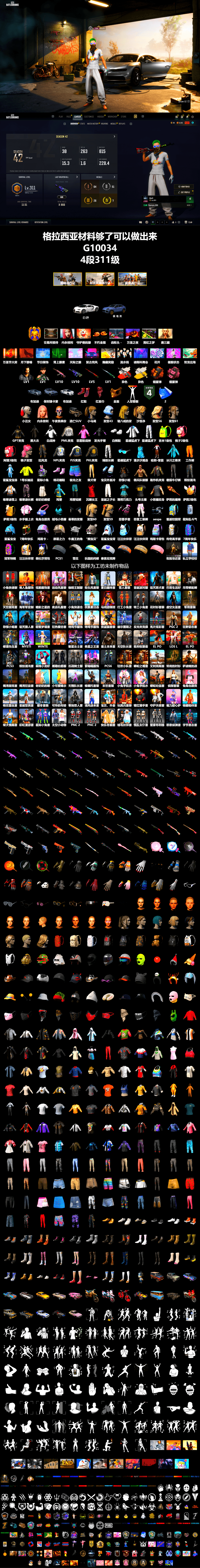 Neon Dream - AUG (White Orange), Cosmic Caliber - Kar98k (White Yellow), Orange Smoke Grenade, Pink Smoke Grenade, Hi-top Trainers (Red), Harley Quinn's Hair, «Cayenne Turbo GT» SUV, «Chiron» Sports Car, PGC 2021 Contingent Chaos Mask, PLAYERUNKNOWN's Bandana, Heavy Fur Coat (Black), Rash Beixli Xtra Tough Jacket, Aespa, Polar Bear Feet, Harley Quinn's Hair, Rash Beixli Xtra Tough Jacket, PML 2019 Phase 2 Jacket, XingHun's Tiger Strike Jacket, XingHun's Tiger Strike Pants, NPL 2019 Phase 2 Jacket, PJS 2019 Phase 2 Jacket, PKL 2019 Phase 2 Jacket, Exquisite Pants, MET Asia Series Distressed Jeans, Sha Wujing's Shorts, StreamerOne, Full Autumn — M416, GLL Grand Slam Sweatshirt, HUYA T-shirt, DOUYU T-shirt, Glasya - 2