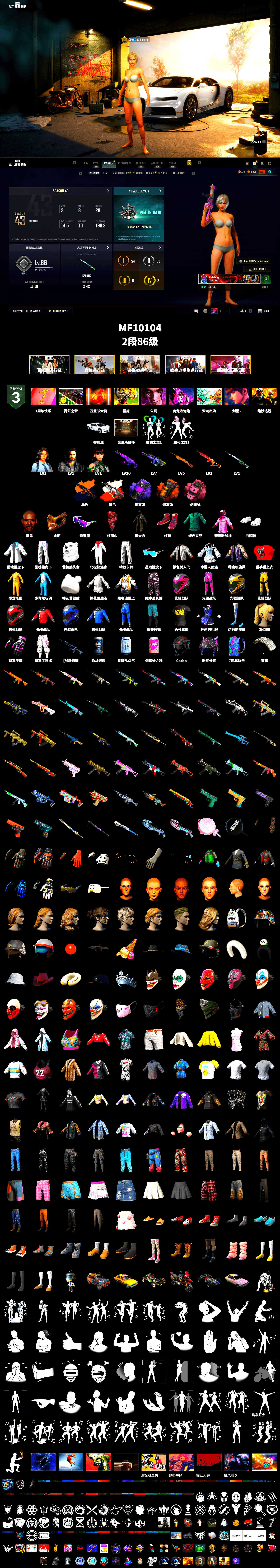 Medusa — Beryl M762 (Gold Charcoal), Neon Dream - AUG (White Orange), Purple Smoke Grenade, Orange Smoke Grenade, Pink Smoke Grenade, Hi-top Trainers (Red), «Chiron» Sports Car, Jonathan Kamau, Snow Glasses, PGC 2021 Contingent Chaos Mask, PLAYERUNKNOWN's Bandana, Heavy Fur Coat (Black), Rash Beixli Xtra Tough Jacket, Polar Bear Feet, Rash Beixli Xtra Tough Jacket, XingHun's Tiger Strike Jacket, XingHun's Tiger Strike Pants, Exquisite Pants, Sha Wujing's Shorts, StreamerOne, Heavy Fur Coat (Black) - 2