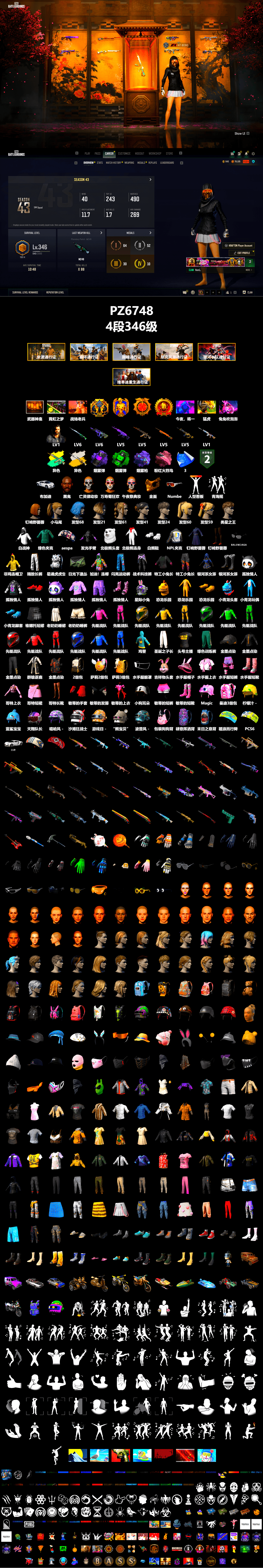 Cosmic Caliber - Kar98k (White Yellow), Purple Smoke Grenade, Emerald Smoke Grenade, Purple Magical Mist — M79, Pink Flamingo Fling - M79, «Chiron» Sports Car, Jonathan Kamau, PGC 2021 Contingent Chaos Mask, Aespa, Polar Bear Feet, Harley Quinn's Hair, NPL 2019 Phase 2 Jacket, Exquisite Pants, StreamerOne, Training Jacket (Green), Blue Thunder Gloves, Heavy Fur Coat (Black) - 2