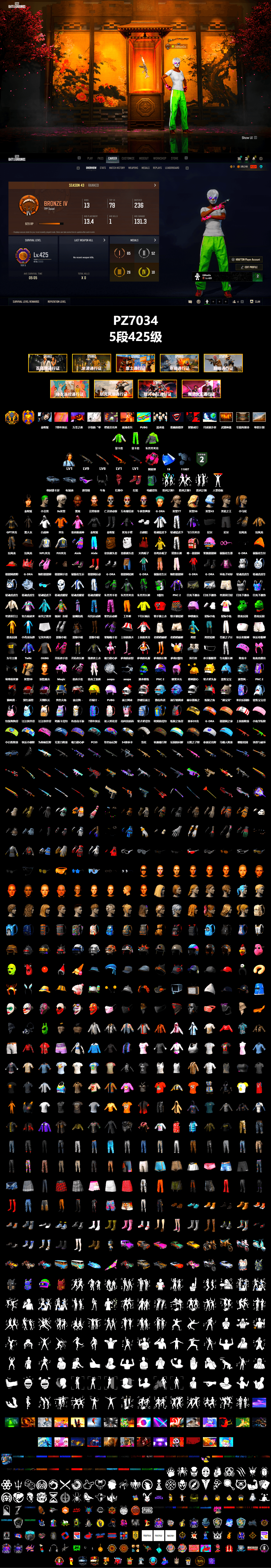 NVIDIA Varsity Jacket, Magenta Smoke Grenade, «Cayenne Turbo GT» SUV, Hi-top Trainers (Red), The Joker's Hair, 9S's Hairstyle, Jonathan Kamau, Snow Glasses, The Joker's Hair, Demon Biker Horns, PLAYERUNKNOWN's Bandana, Heavy Fur Coat (Black), Rash Beixli Xtra Tough Jacket, Aespa, Polar Bear Feet, Nier, Harley Quinn's Hair, Rash Beixli Xtra Tough Jacket, XingHun's Tiger Strike Jacket, XingHun's Tiger Strike Pants, NPL 2019 Phase 2 Jacket, PJS 2019 Phase 2 Jacket, Exquisite Pants, Sha Wujing's Shorts, StreamerOne, Blue Thunder Gloves, 2018 PUBG ALL-STAR T-shirt (Korean), HUYA T-shirt, Heavy Fur Coat (Black), DOUYU T-shirt, Sideshow Bear Feet - 2