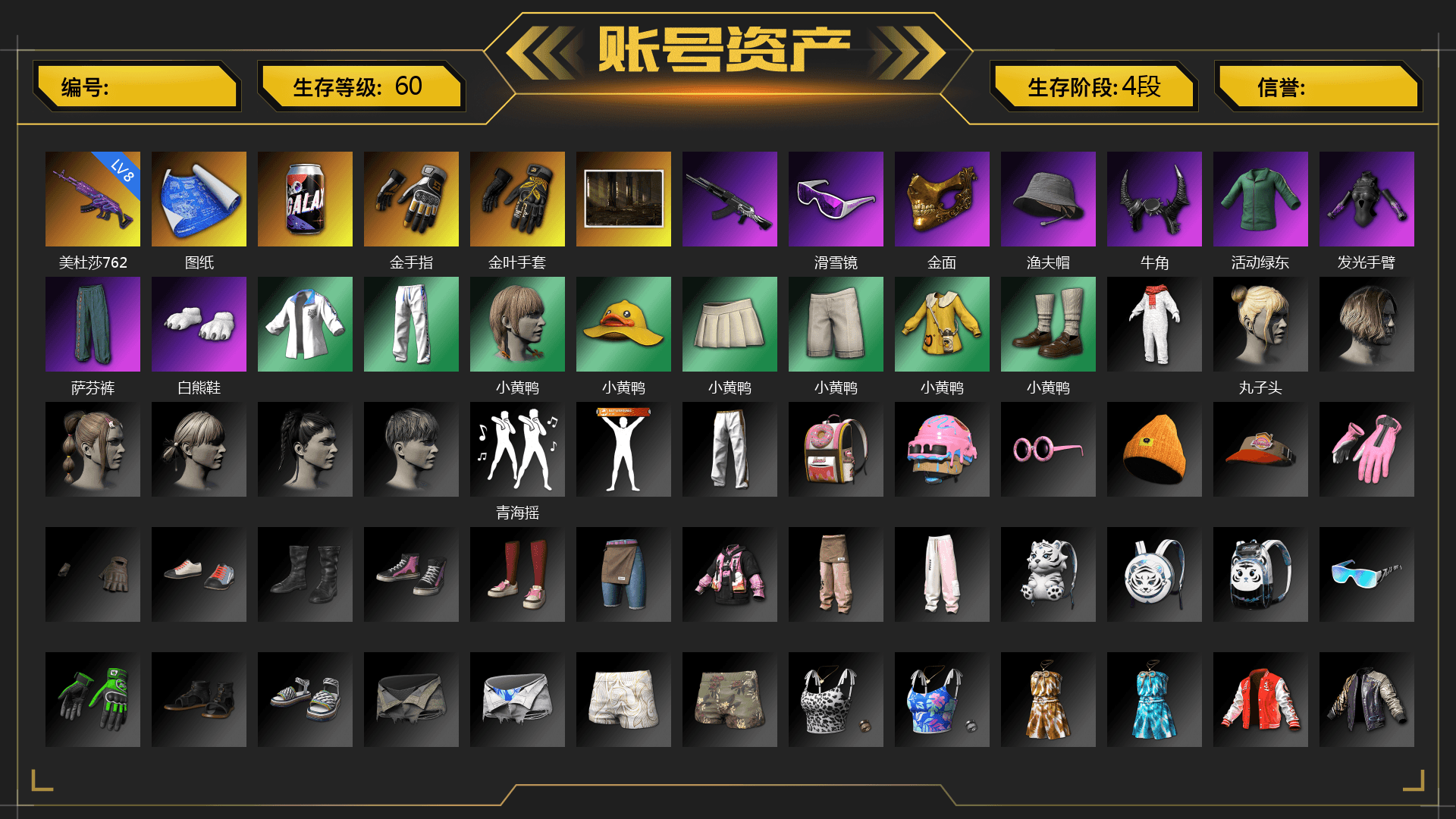 Swagger's Gloves, Break's Gloves, Snow Glasses, PGC 2021 Contingent Chaos Mask, Demon Biker Horns, Polar Bear Feet, Nostalgia, Glory — AKM, XingHun's Tiger Strike Jacket, XingHun's Tiger Strike Pants, Exquisite Pants, XiongDi Hoodie, StreamerOne, GPT 2025 Four Angry Men Jacket, Full Autumn — M416, Bengal Blade - SCAR-L, DOUYU T-shirt, Sideshow Bear Feet - 1