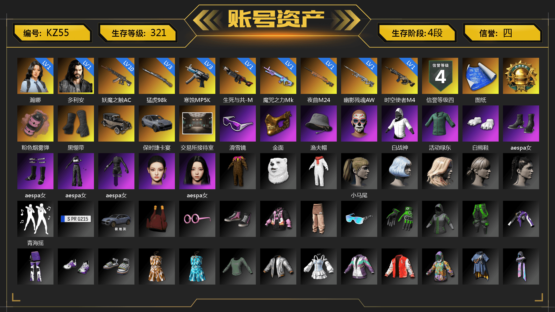 Pink Smoke Grenade, Duncan's Infiltrator Handwraps, «Cayenne Turbo GT» SUV, Snow Glasses, PGC 2021 Contingent Chaos Mask, Polar Bear Feet, aespa Stage, Harley Quinn's Hair, aespa NINGNING, StreamerOne, aespa KARINA, Full Autumn — M416, 2018 PUBG ALL-STAR T-shirt (Korean) - 1
