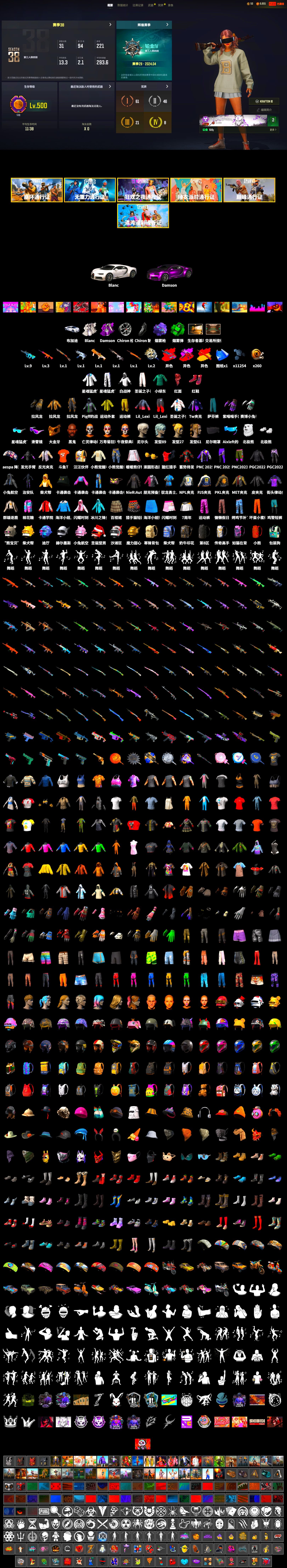 Sun Wukong — M24, G-DRAGON — AUG (Red), Winter Eclipse — MP5K, Emerald Smoke Grenade, Purple Magical Mist — M79, Hi-top Trainers (Red), «Chiron» Sports Car, Secret Showroom, Jonathan Kamau, Snow Glasses, 9S's Hairstyle, PGC 2021 Contingent Chaos Mask, PLAYERUNKNOWN's Bandana, Heavy Fur Coat (Black), WackyJacky101's Jacket, Polar Bear Feet, aespa Stage, Bunny Academy Sailor Gloves, Lexi's Jacket, Lil_Lexi's Pants, XingHun's Tiger Strike Jacket, XingHun's Tiger Strike Pants, NPL 2019 Phase 2 Jacket, PJS 2019 Phase 2 Jacket, PKL 2019 Phase 2 Jacket, Aixleft's Gaming Streamer Hoodie, XingHun's Tiger Strike Snow Glasses, Pigff's Tactical Striker Jacket, XiongDi Hoodie, MET Asia Series Bomber Jacket, Jijing's Shorts, aespa - Pan, Refined Aeolus — Vector, DOUYU T-shirt - 2