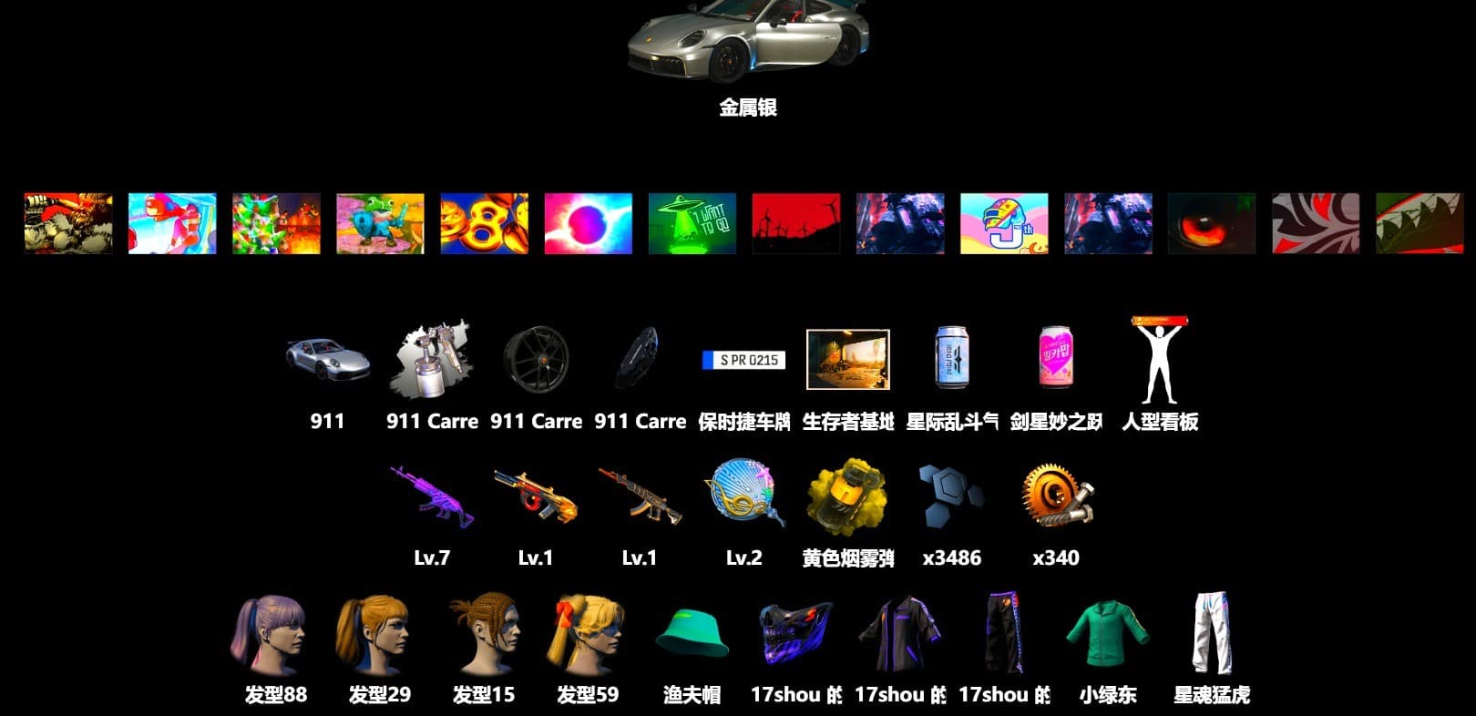 «911 Carrera GTS» Sports Car, Harley Quinn's Hair, XingHun's Tiger Strike Pants, PKL 2019 Phase 2 Jacket - 1