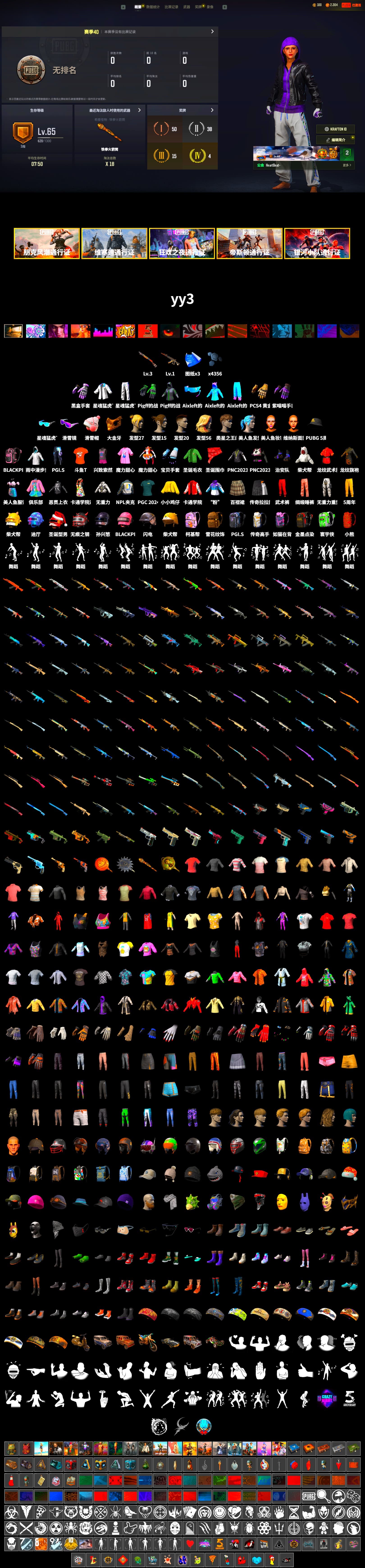 Heybox Gloves, Snow Glasses, PGC 2021 Contingent Chaos Mask, Aixleft's Gaming Streamer Hoodie, Bunny Academy Sailor Gloves, XingHun's Tiger Strike Jacket, XingHun's Tiger Strike Pants, NPL 2019 Phase 2 Jacket, Aixleft's Gaming Streamer Hoodie, XingHun's Tiger Strike Snow Glasses, Pigff's Tactical Striker Jacket, Full Autumn — M416, Chengzi's M416, PGI.S Colorshift — Beryl M762, Crimson Snowflake - QBZ, MinORu's Mini14, Crash Test Handwraps, Grizz's Mask, DOUYU T-shirt - 2