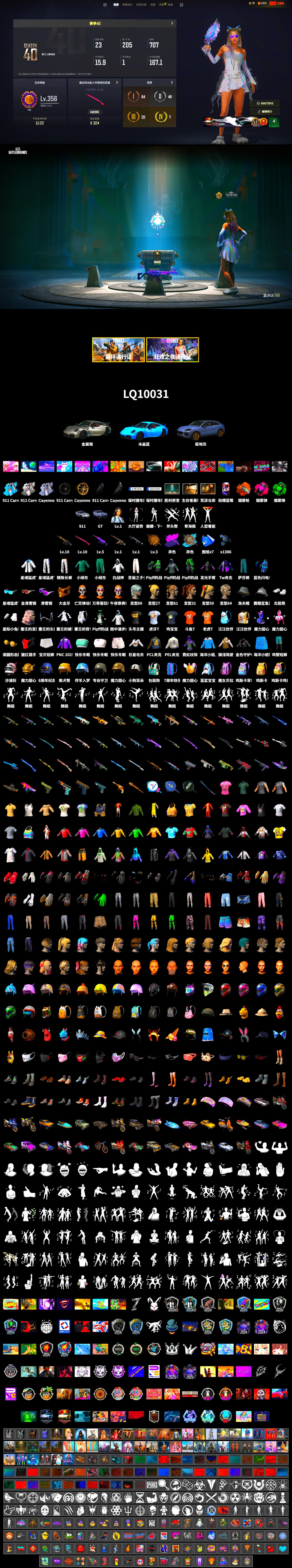 Emerald Smoke Grenade, Magenta Smoke Grenade, Orange Fog of Fury — M79, «911 Carrera GTS» Sports Car, «Cayenne Turbo GT» SUV, Chamber of Triumph, Snow Glasses, PGC 2021 Contingent Chaos Mask, Headset Bucket Hat, WackyJacky101's Jacket, Polar Bear Feet, Desolate Warehouse, PEL 2019 Phase 2 Jacket, XingHun's Tiger Strike Jacket, XingHun's Tiger Strike Pants, PCL 2019 Phase 2 Jacket, Sideshow Bear Feet, LINE FRIENDS SALLY SET, Exquisite Pants, XingHun's Tiger Strike Snow Glasses, Pigff's Tactical Striker Jacket, XiongDi Hoodie, Jijing's Shorts, StreamerOne, Training Jacket (Green), Festive Gloves (Red), Blue Thunder Gloves, Grizz's Mask, HUYA T-shirt, JiBaoBa, DOUYU T-shirt, «DBX707» SUV, Parachute - 2