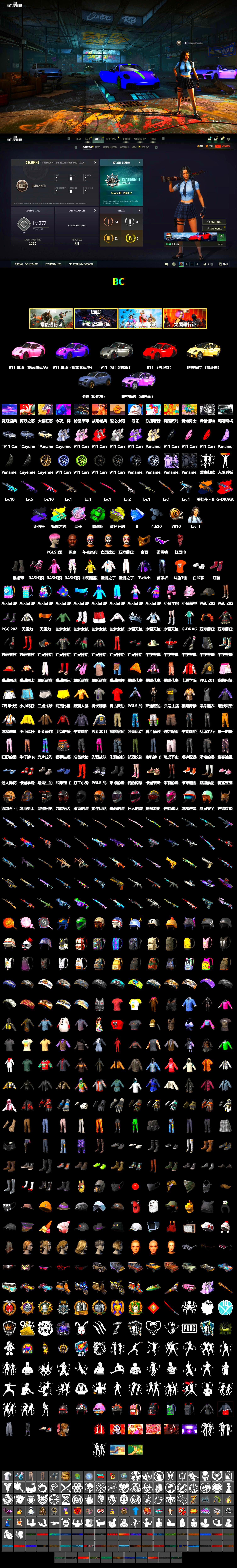 Siren — Pan (Pink), G-DRAGON — AUG (Red), Emerald Smoke Grenade, Yellow Fog of Fury — M79, Hi-top Trainers (Red), Duncan's Infiltrator Handwraps, «Panamera Turbo S» Sedan, «911 Carrera GTS» Sports Car, «Cayenne Turbo GT» SUV, Jonathan Kamau, Snow Glasses, PGC 2021 Contingent Chaos Mask, PLAYERUNKNOWN's Bandana, Heavy Fur Coat (Black), Polar Bear Feet, Rash Beixli Xtra Tough Jacket, Rash Beixli Xtra Tough Jacket, Glory — AKM, PJS 2019 Phase 2 Jacket, PKL 2019 Phase 2 Jacket, StreamerOne, Full Autumn — M416, PGI.S Colorshift — Beryl M762, Bengal Blade - SCAR-L, Crash Test Handwraps, DOUYU T-shirt, «DBX707» SUV - 2