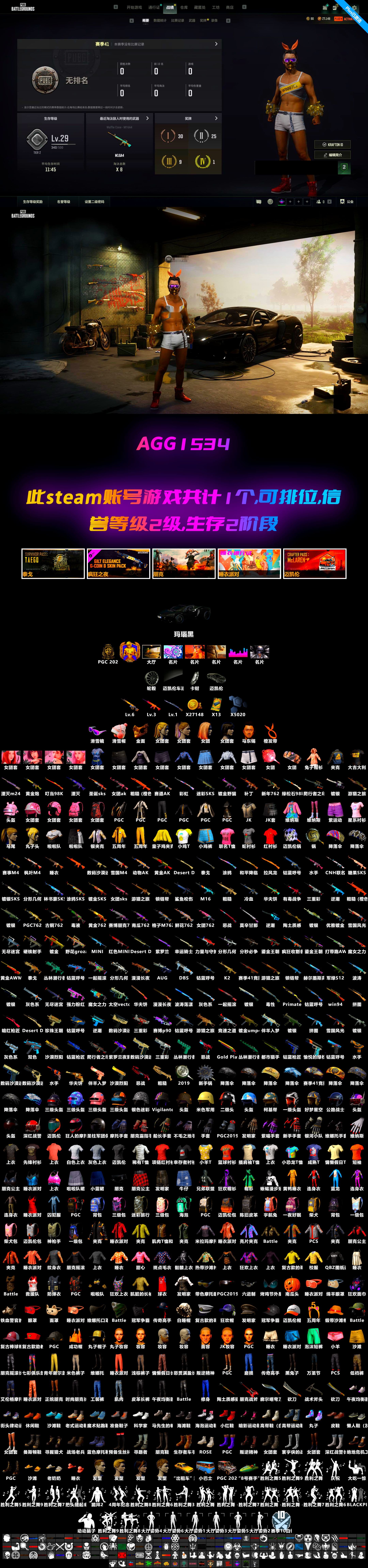 Buzzkill — SLR, Trick-or-treat — M416, Tiger Hunter — Kar98k, «McLaren GT Standard (Silica White)» Sports Car, Snow Glasses, PGC 2021 Contingent Chaos Mask, Harley Quinn's Hair - 2